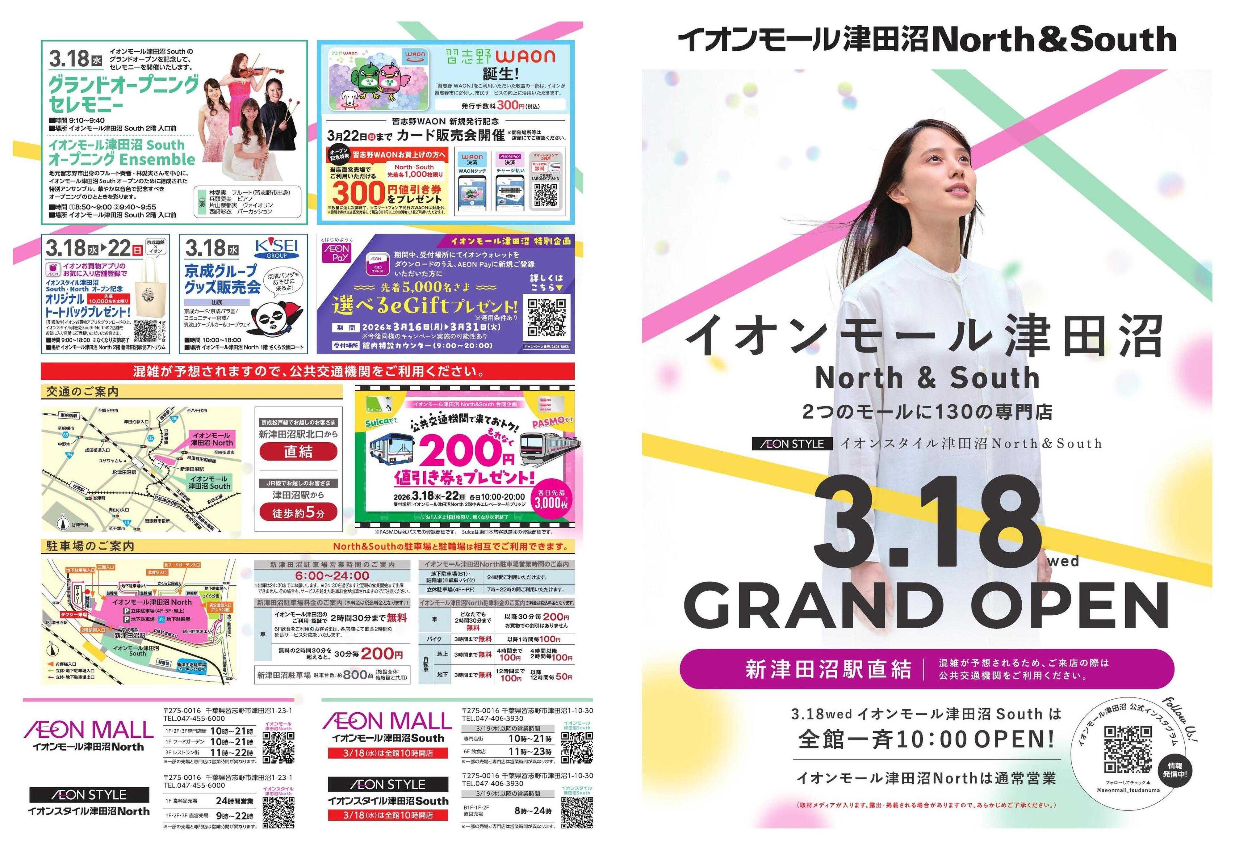 イオンスタイル 津田沼Southグランドオープン