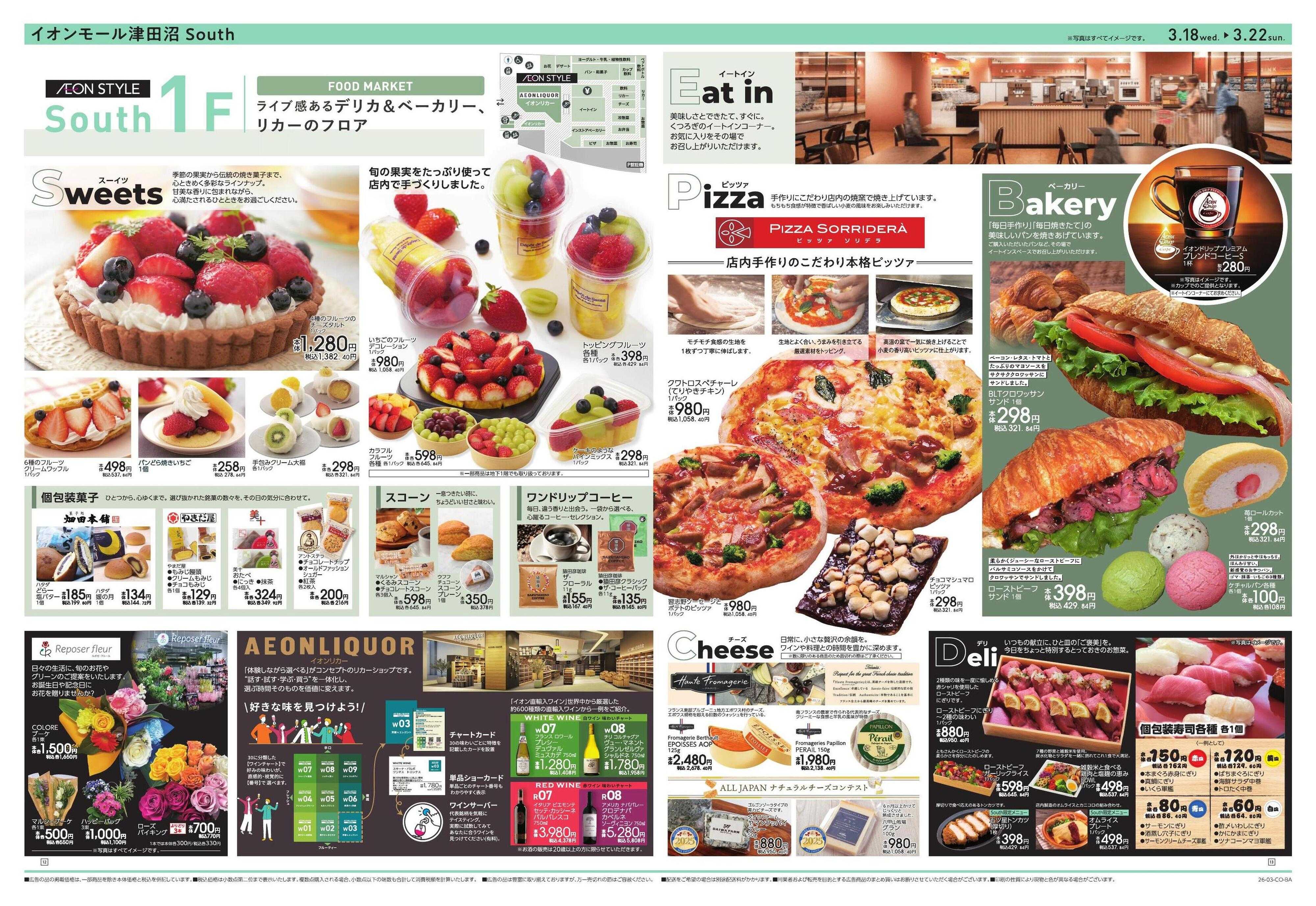 イオンスタイル 津田沼Southグランドオープン