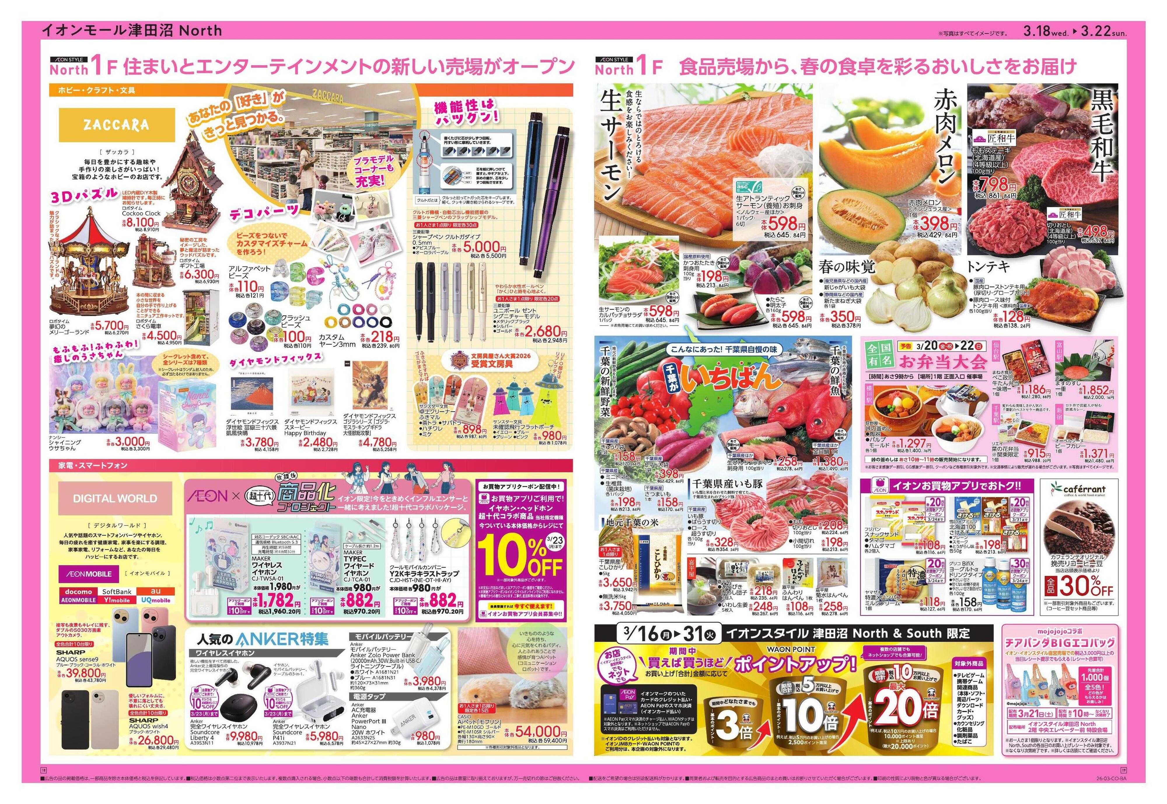 イオンスタイル 津田沼Southグランドオープン