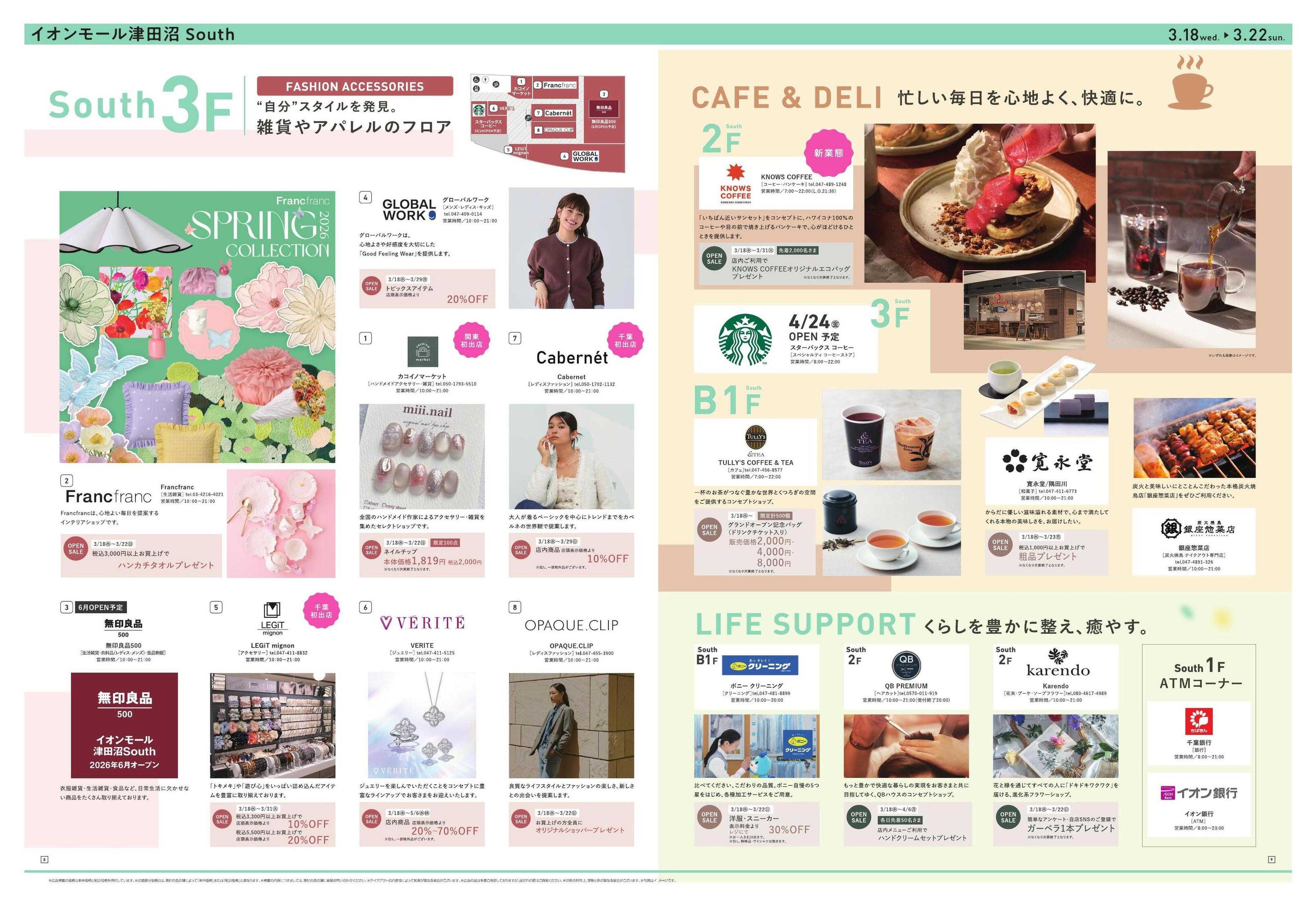 イオンスタイル 津田沼Southグランドオープン