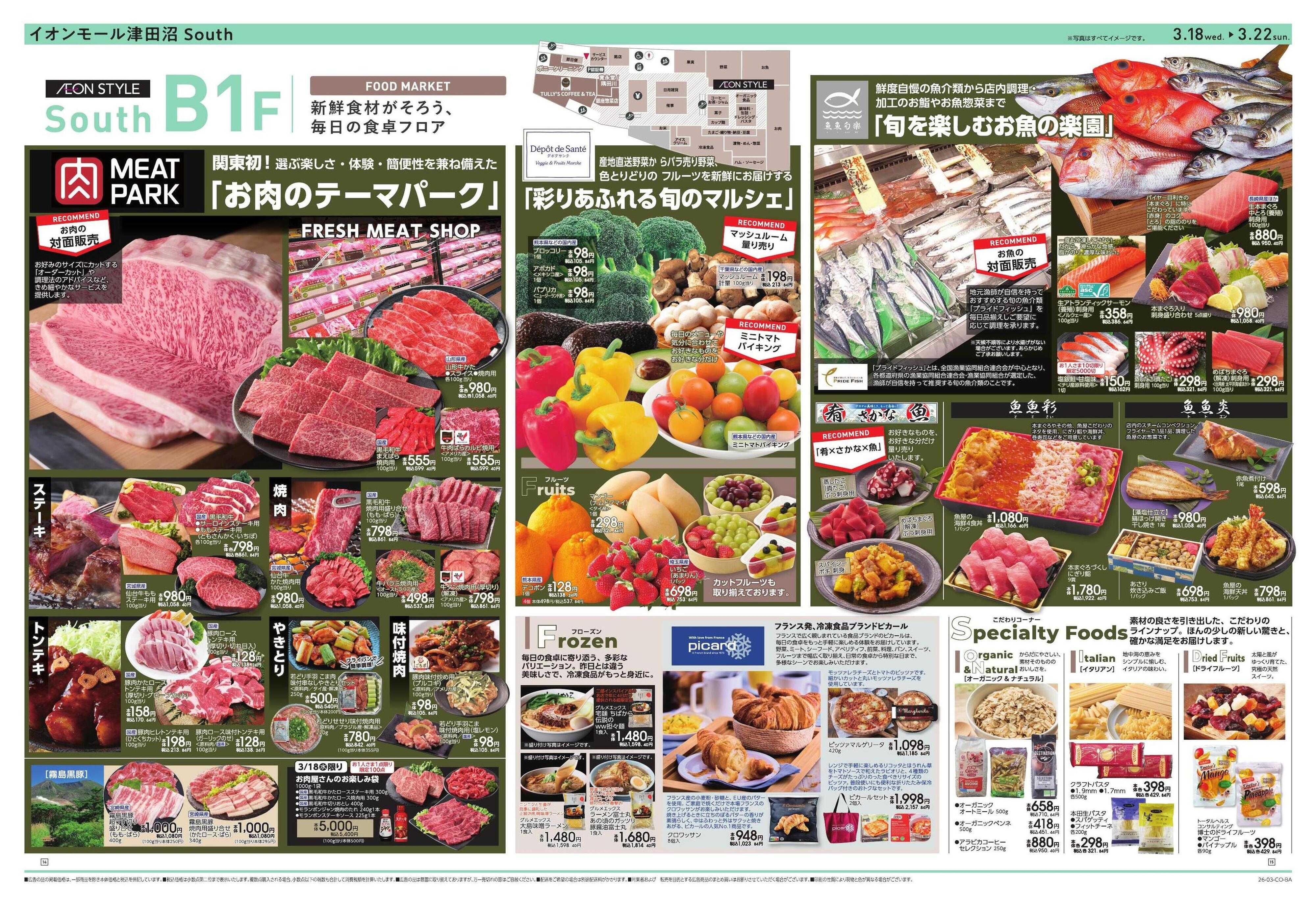 イオンスタイル 津田沼Southグランドオープン