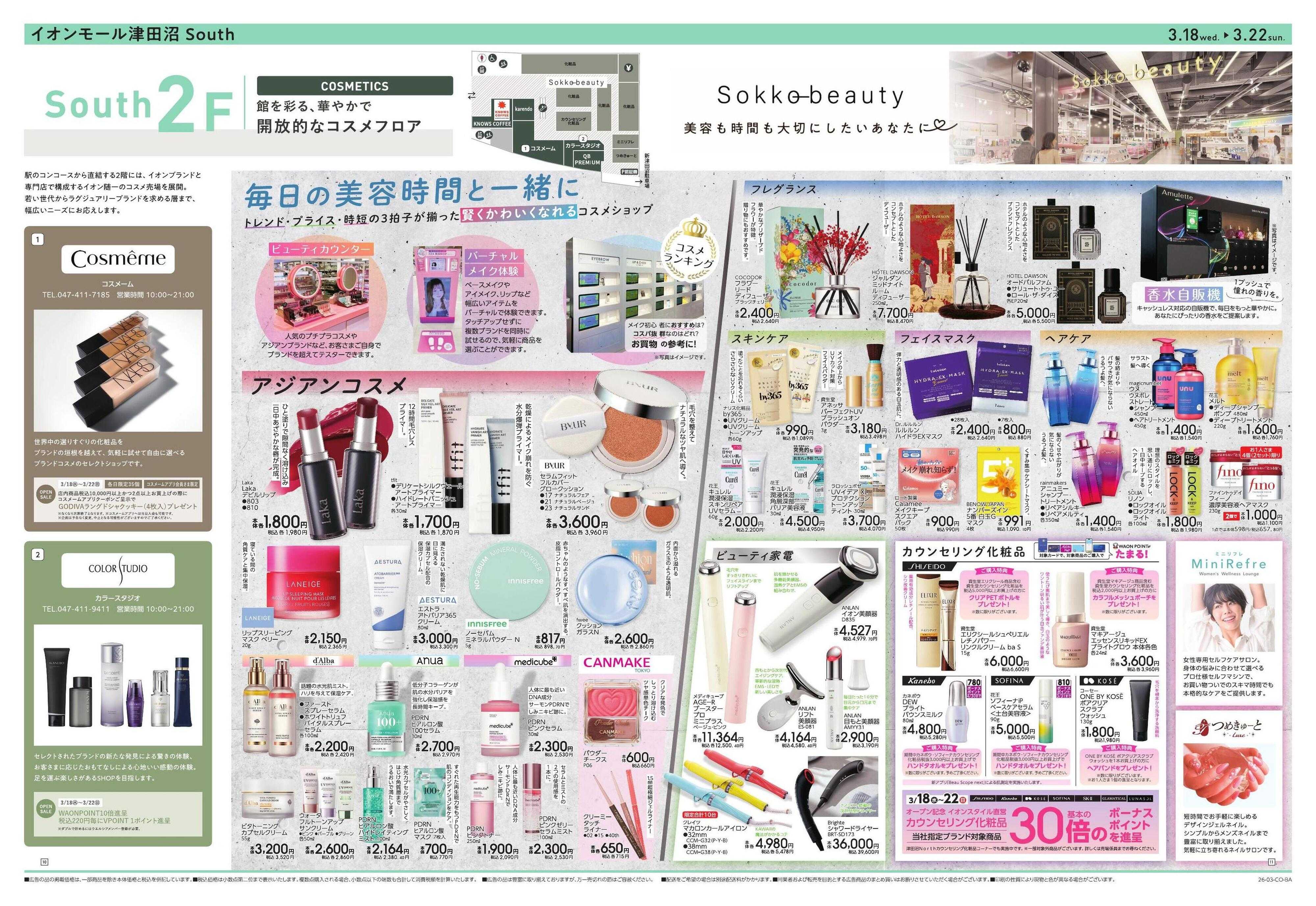 イオンスタイル 津田沼Southグランドオープン