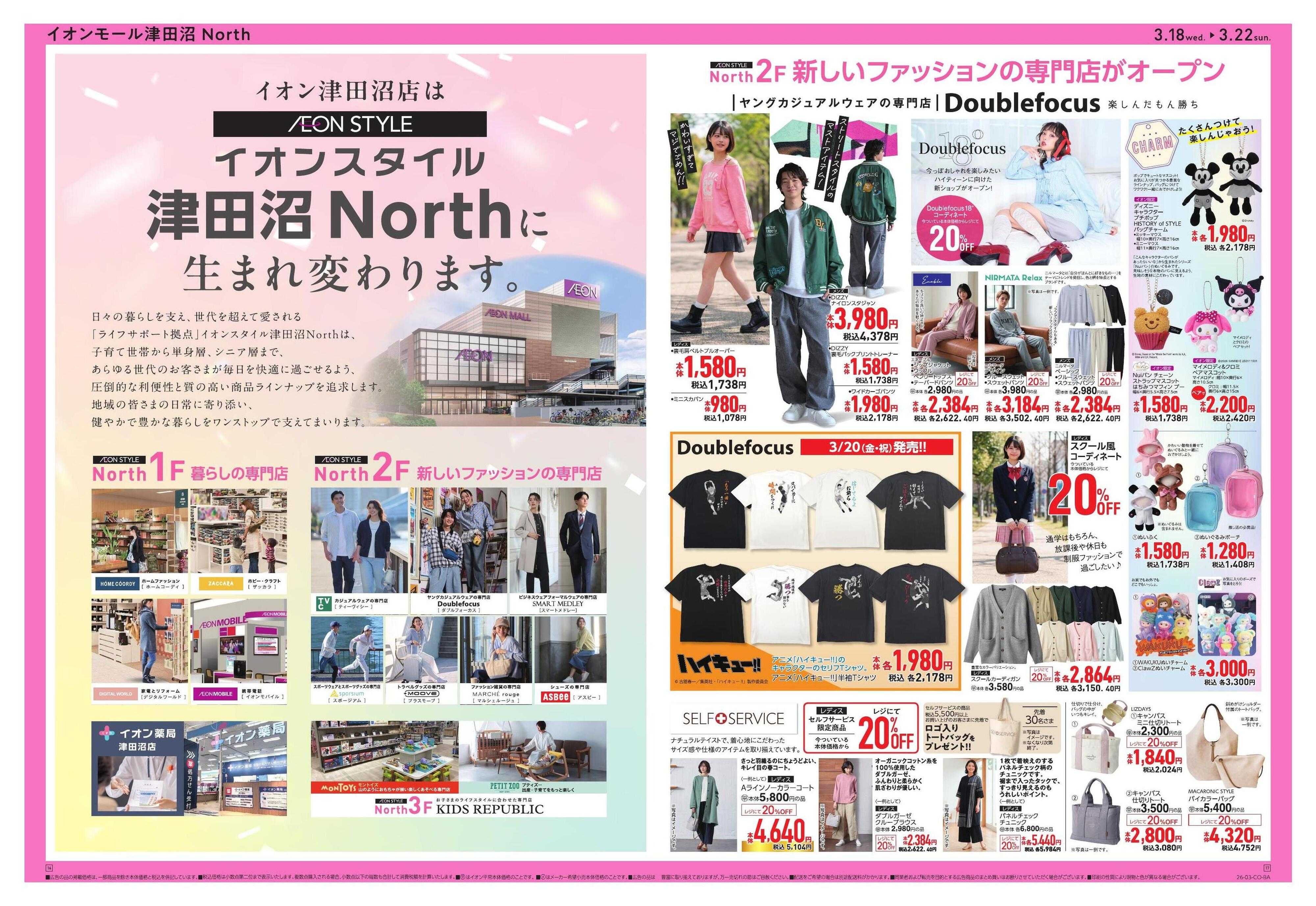 イオンスタイル 津田沼Southグランドオープン