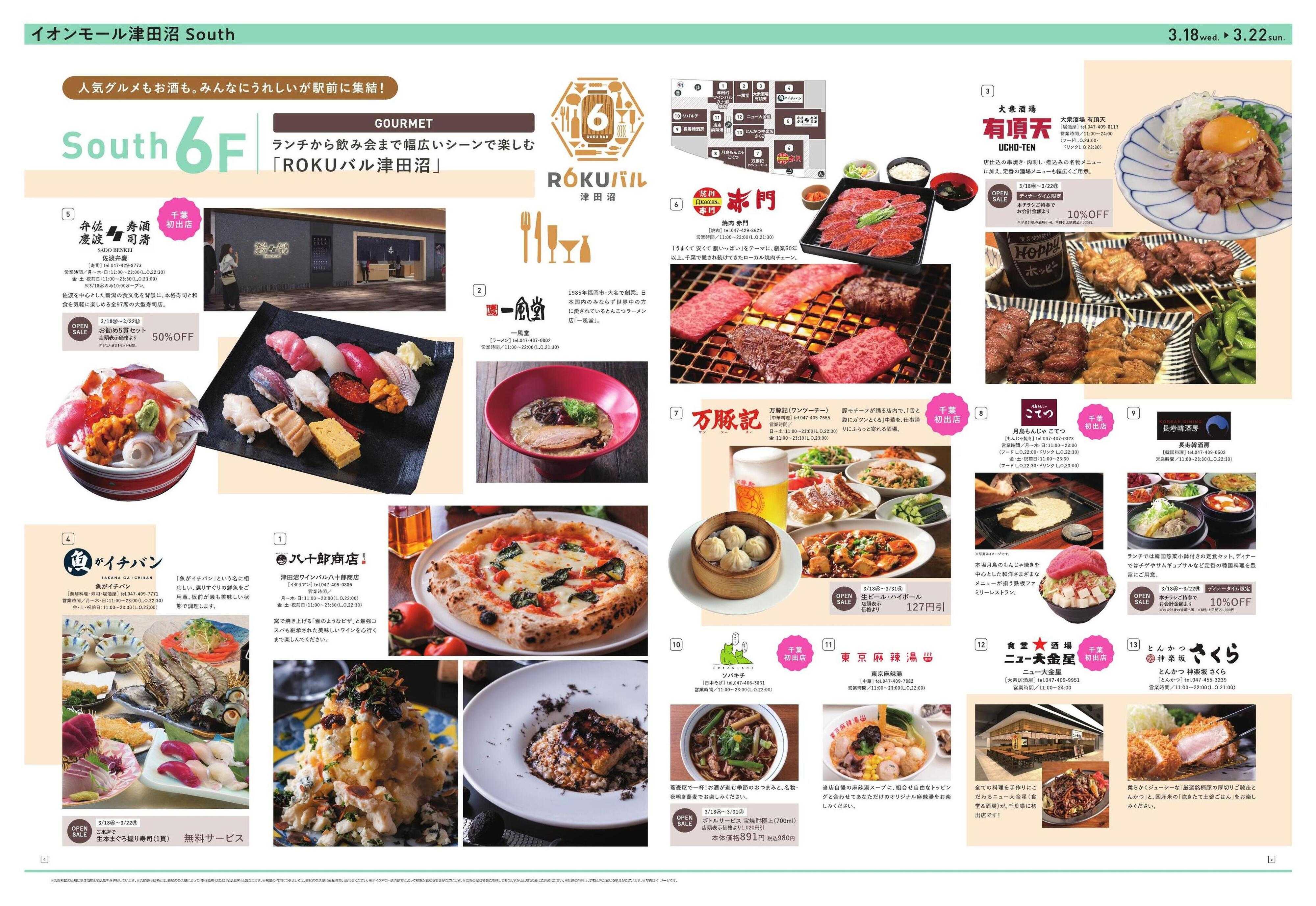 イオンスタイル 津田沼Southグランドオープン