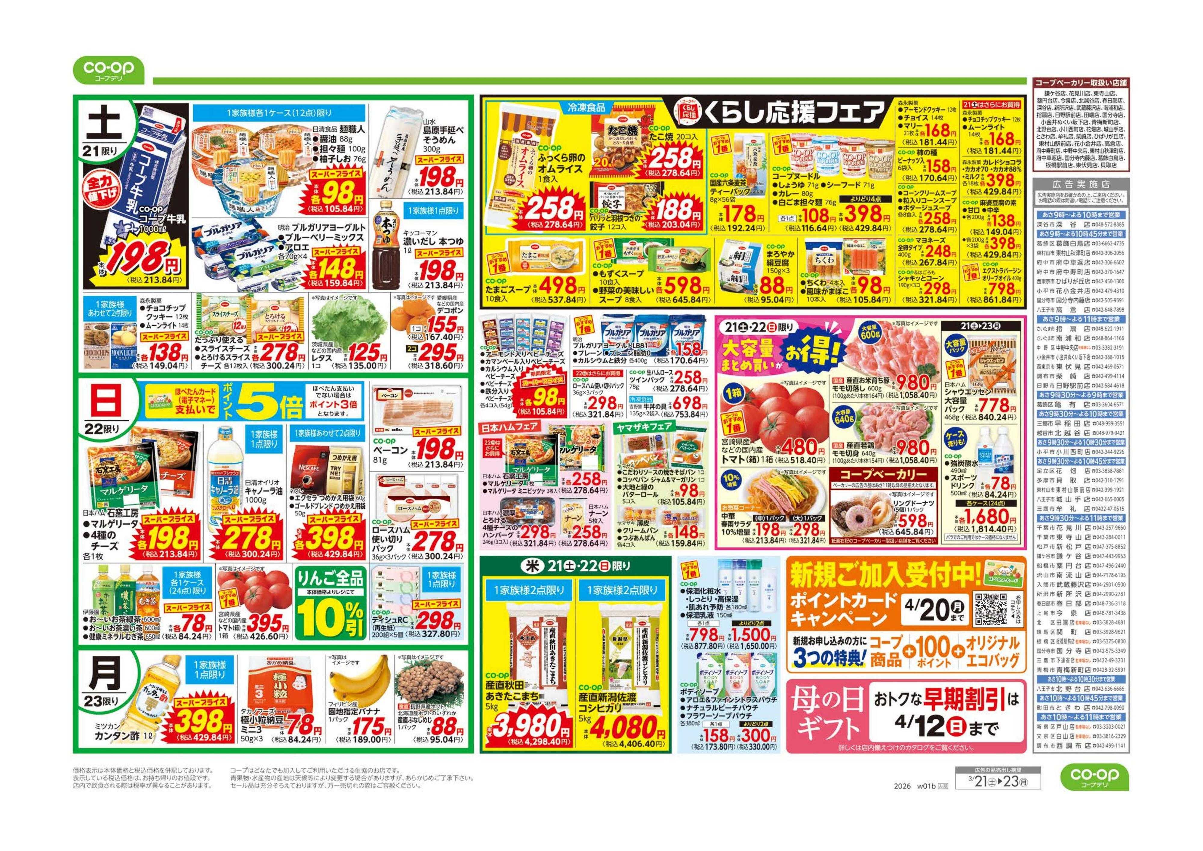 コープみらい 春のお祝いメニュー