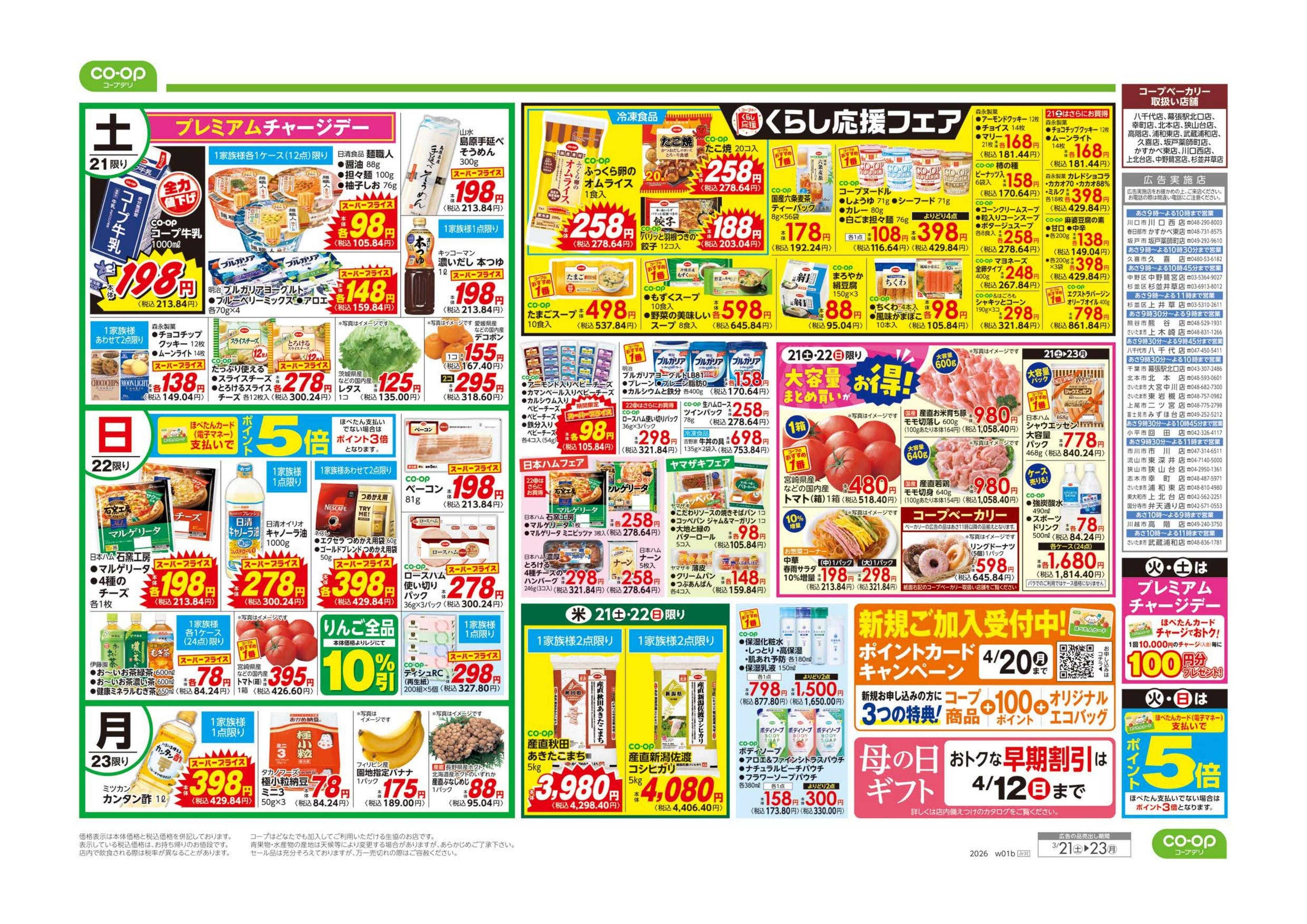 コープみらい 春のお祝いメニュー