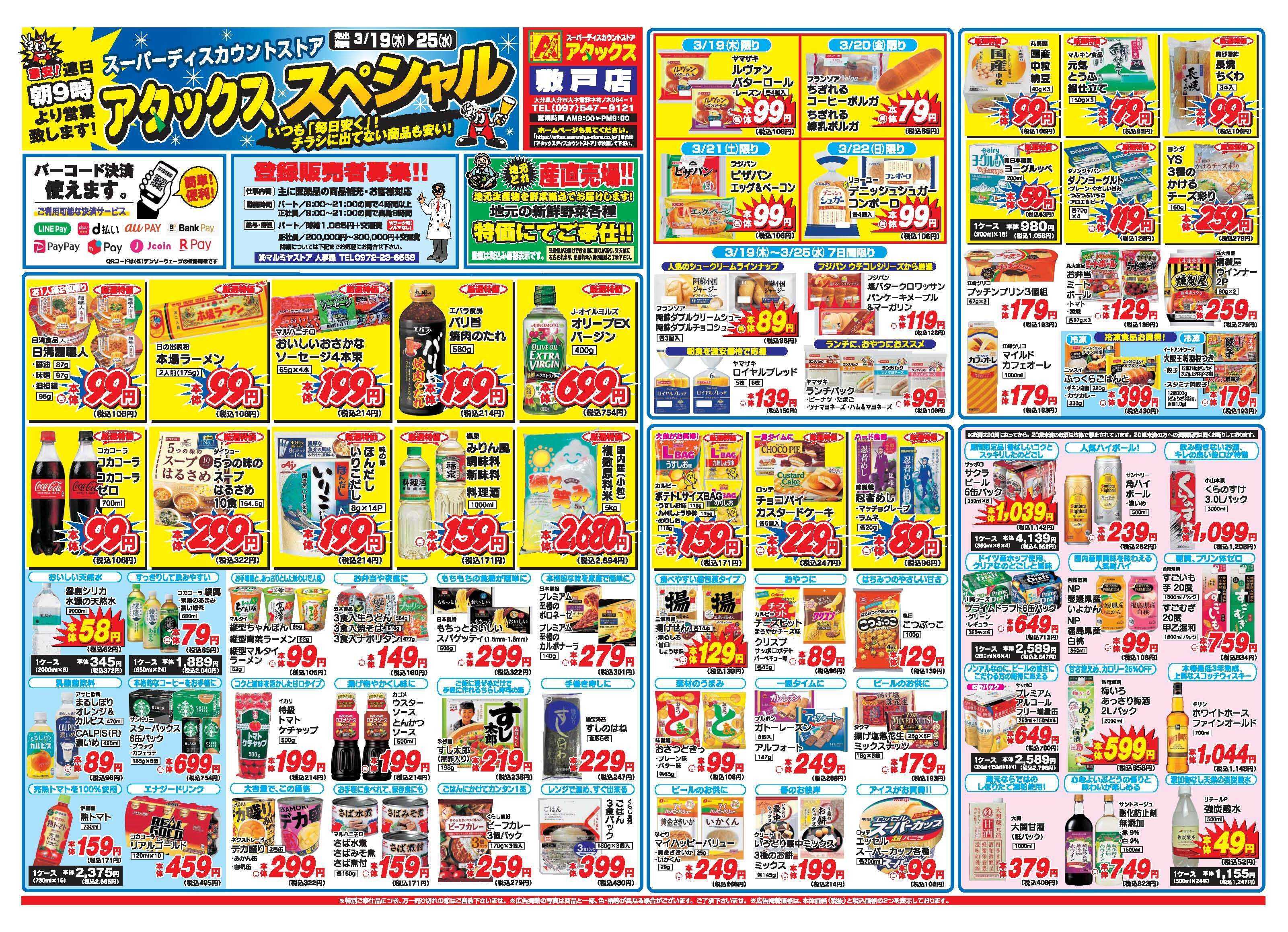 アタックス A_26.0319_25_アタックスSP敷戸店 B3