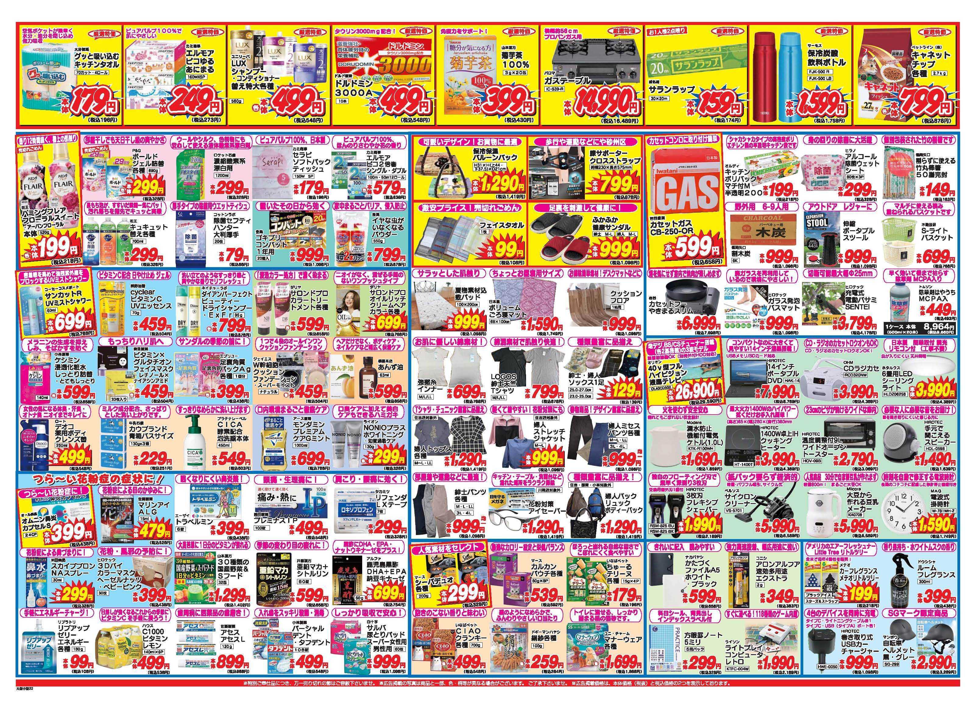 アタックス A_26.0319_25_アタックスSP敷戸店 B3