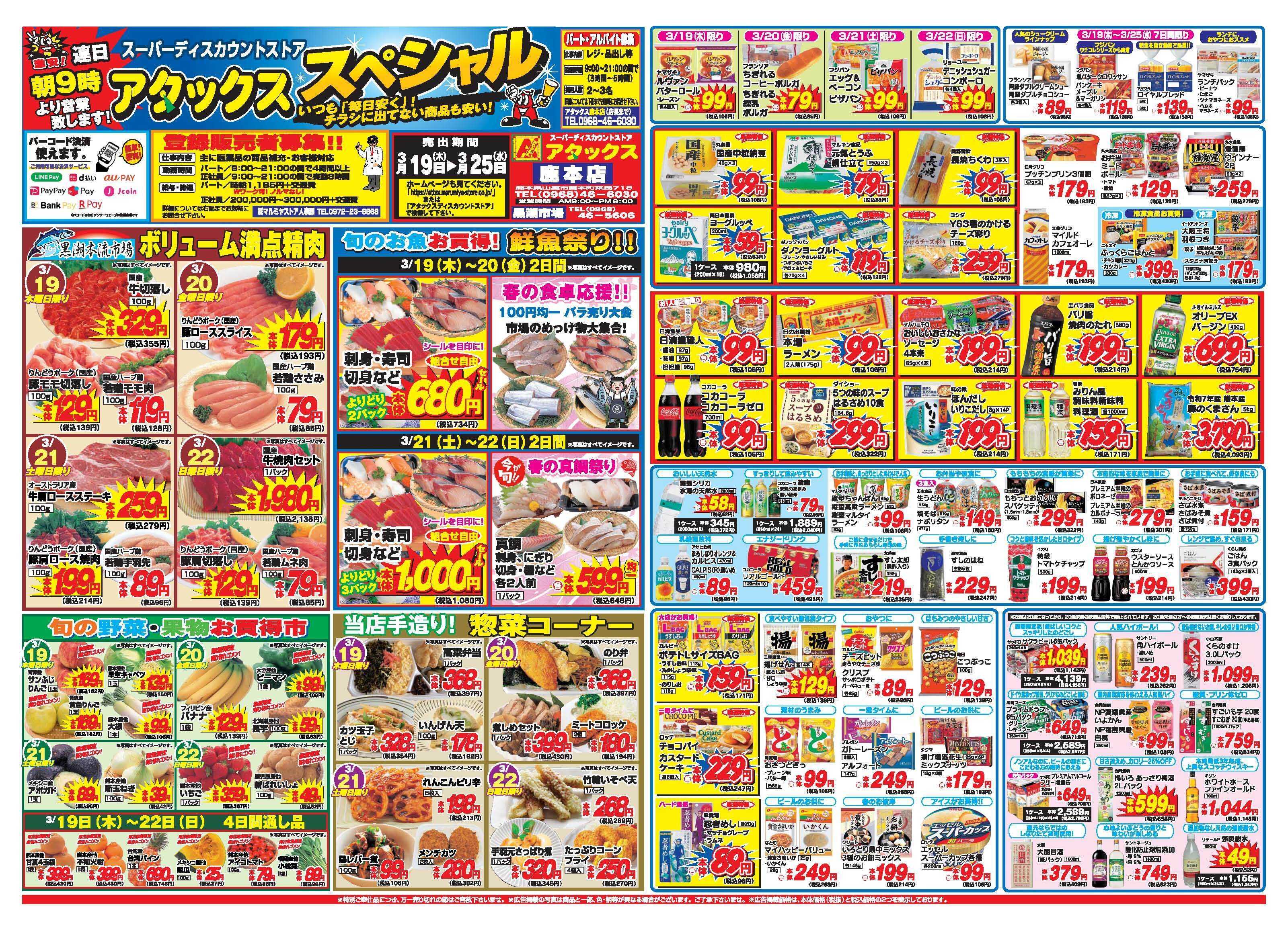 アタックス A_26.0319_25_アタックスSP鹿本店 B3