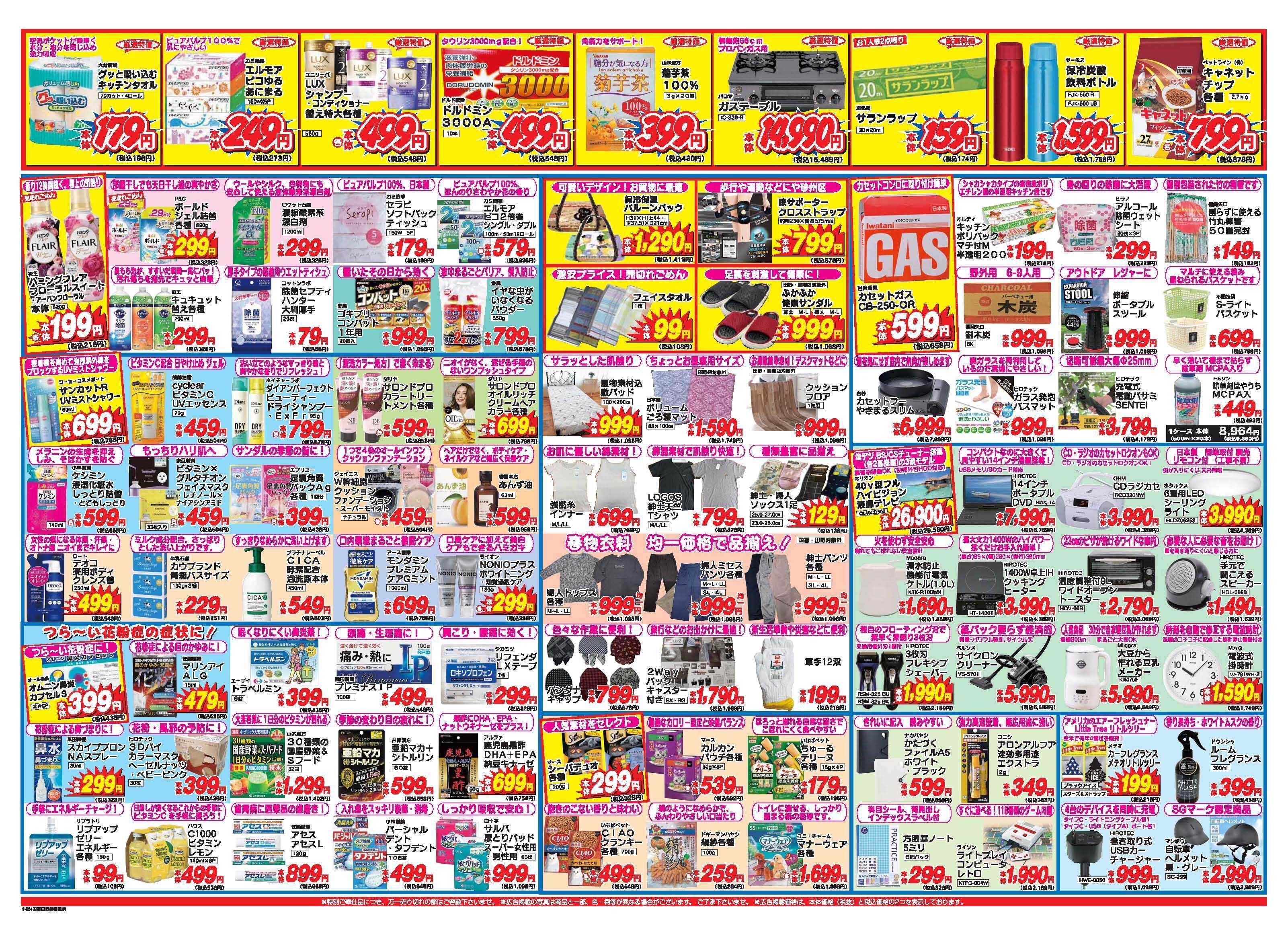 アタックス A_26.0319_25_アタックスSP豊前店 B3