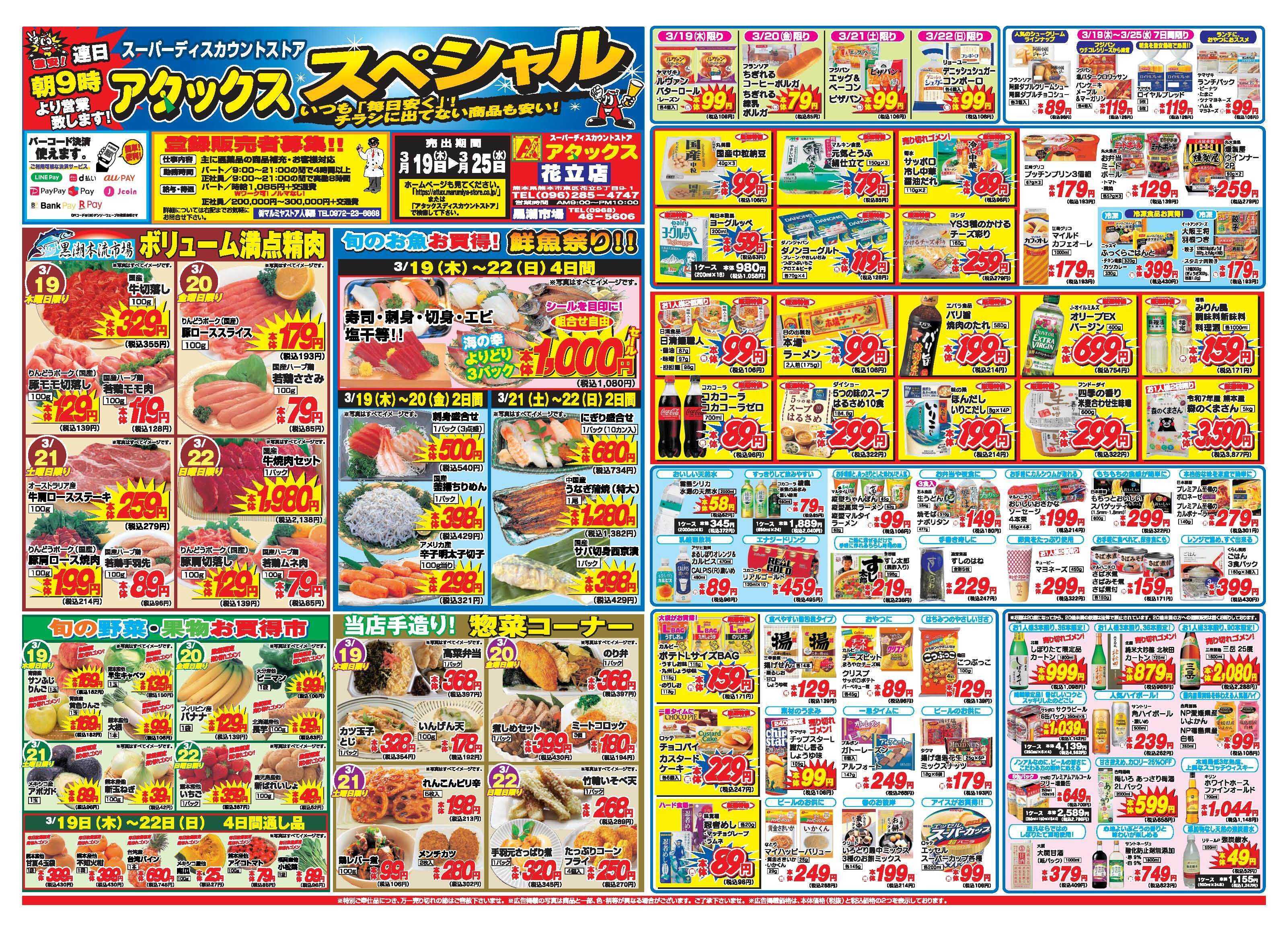 アタックス A_26.0319_25_アタックスSP花立店 B3