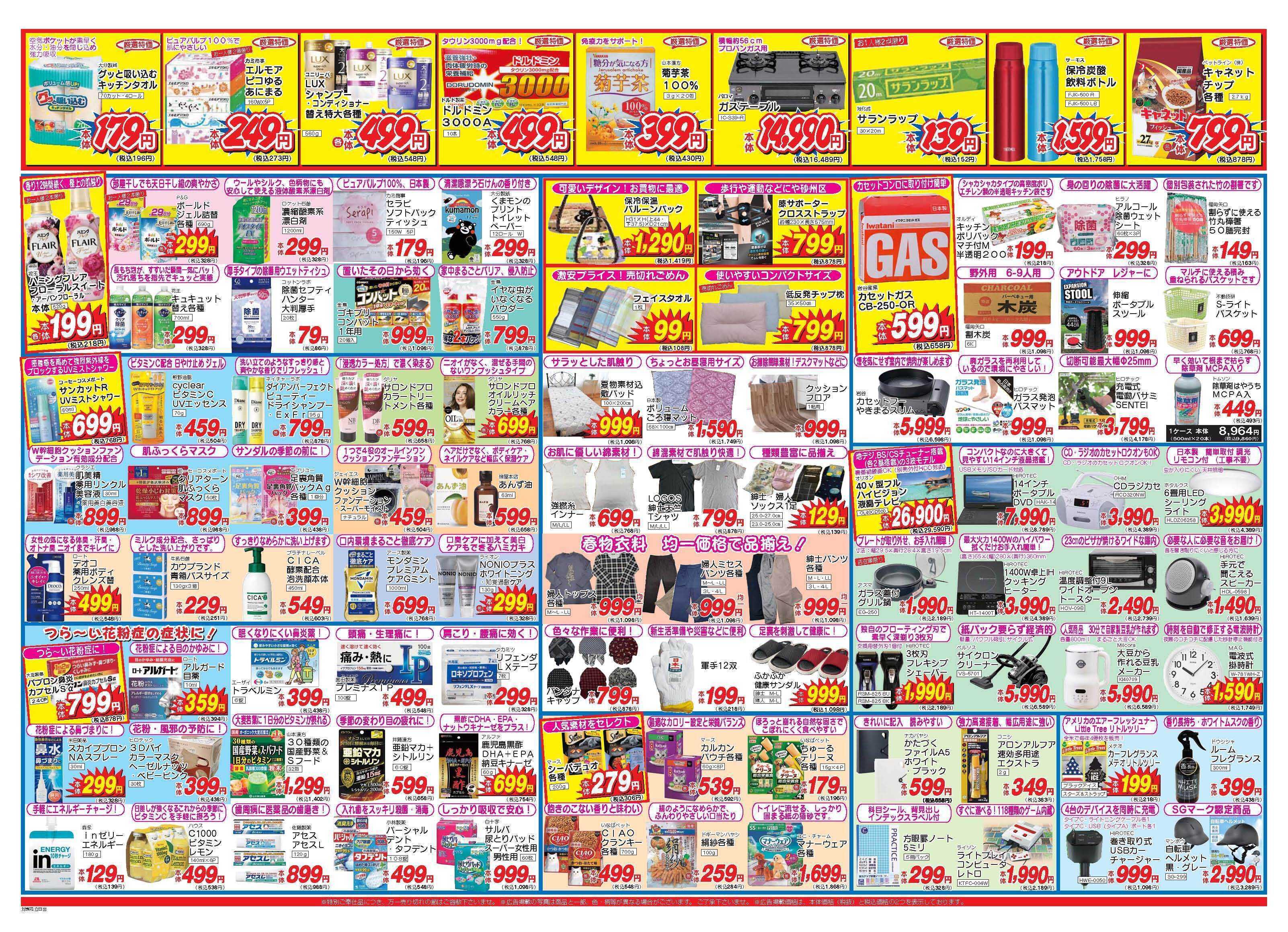 アタックス A_26.0319_25_アタックスSP花立店 B3