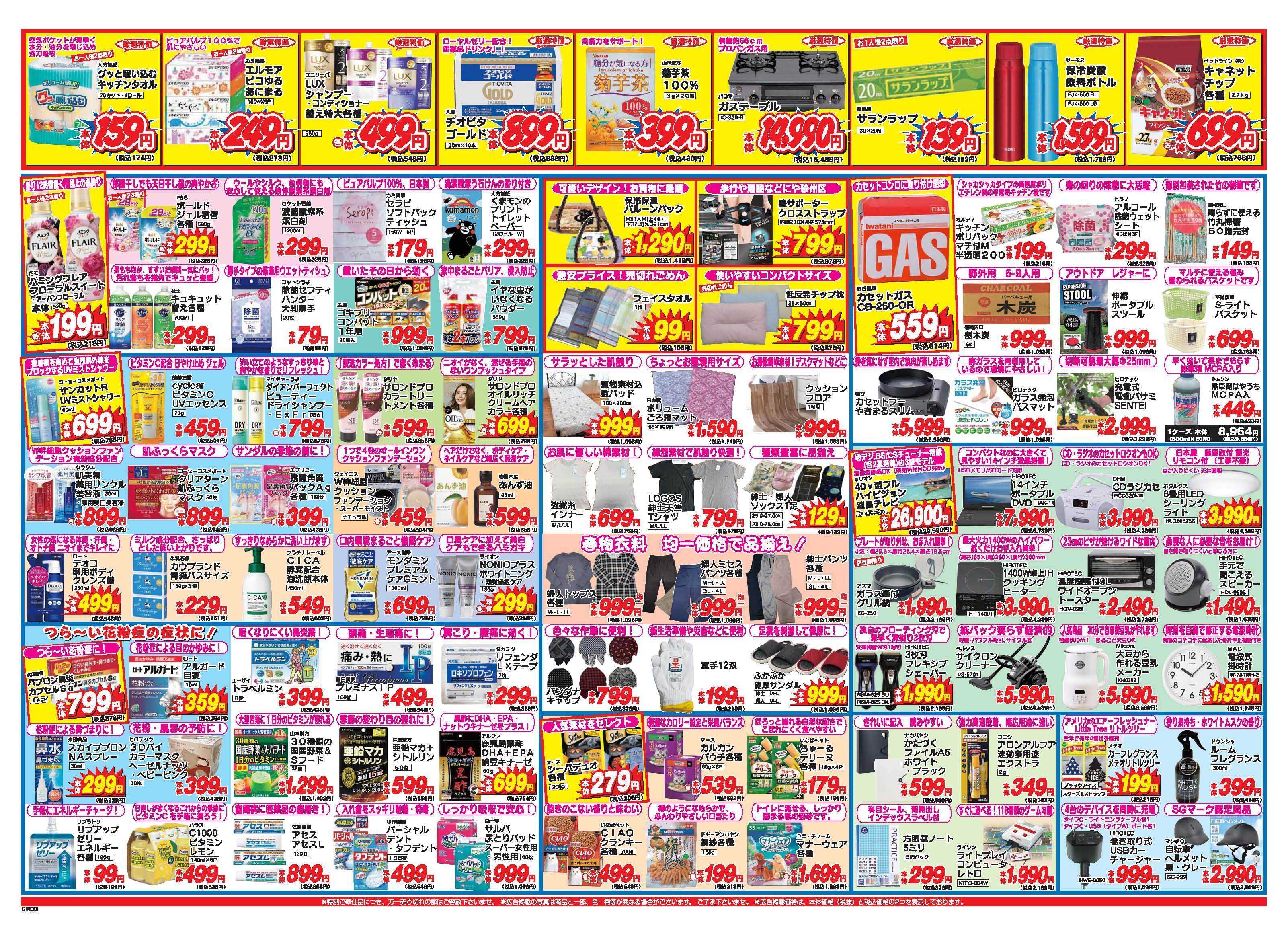 アタックス A_26.0319_25_アタックスSP日田店 B3