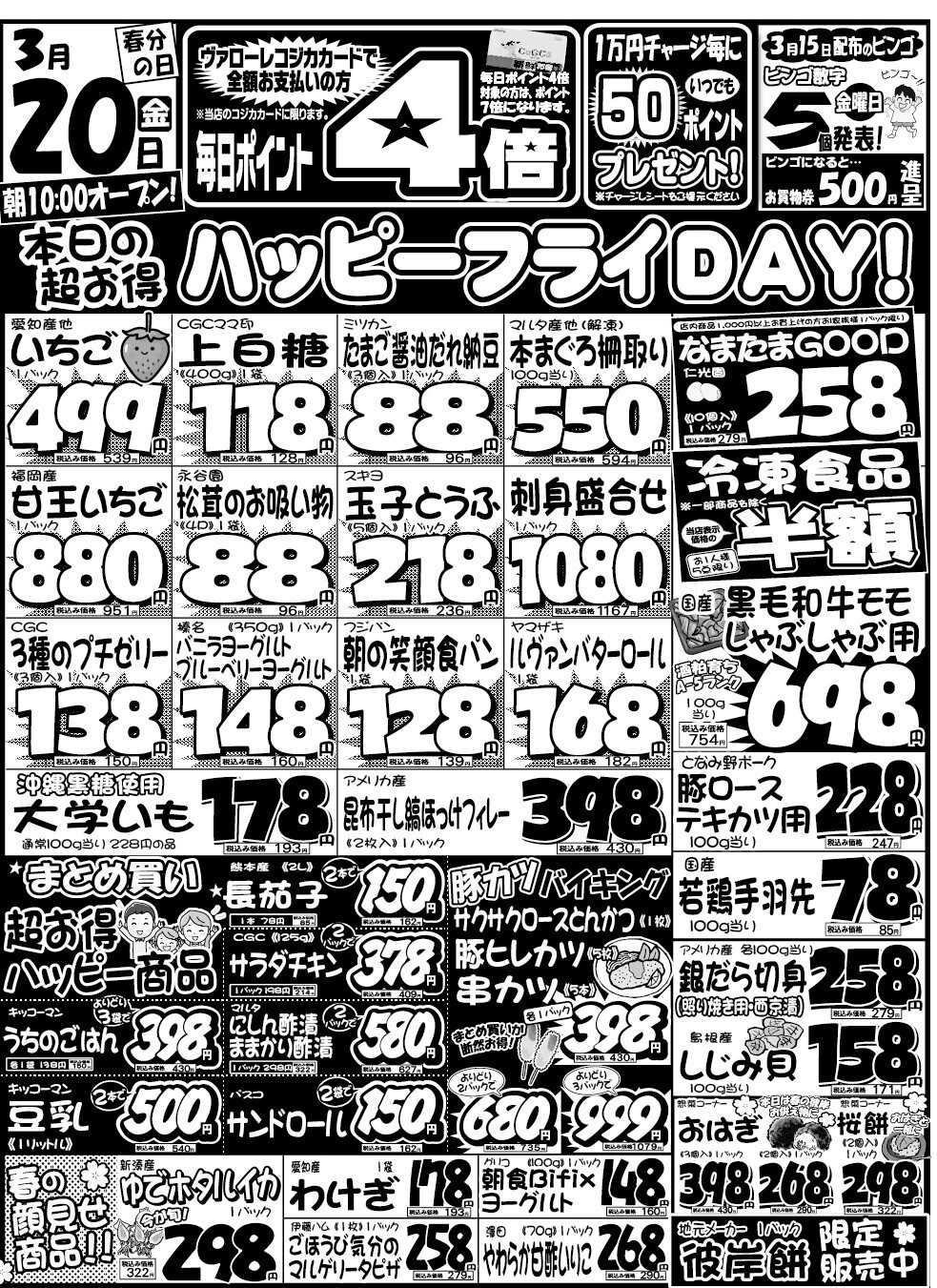 ヴァローレ ハッピーフライDAY！