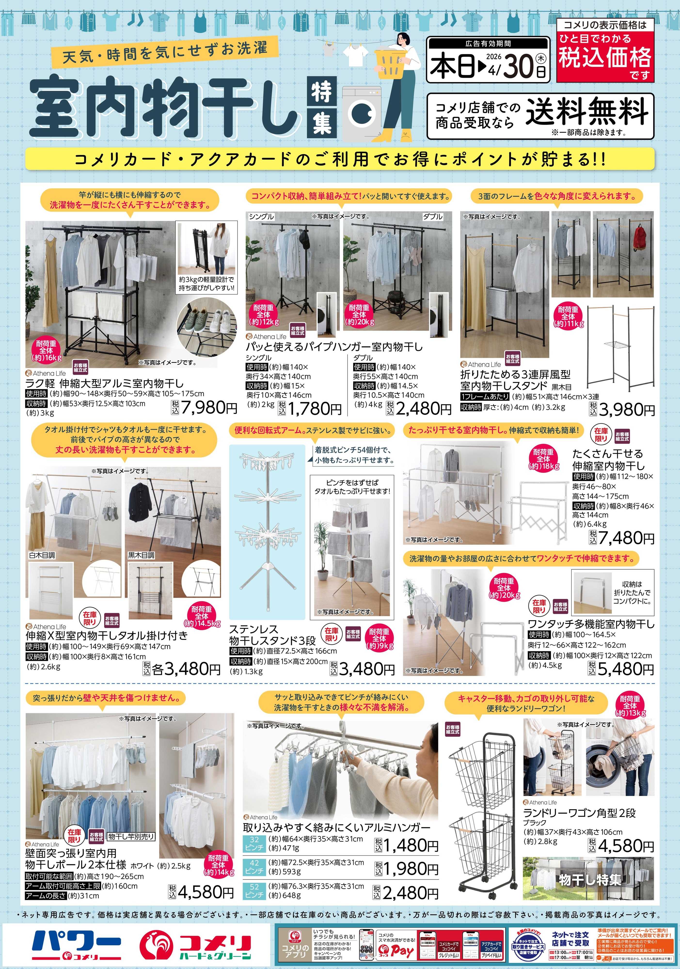 コメリパワー コメリ 室内物干し特集 