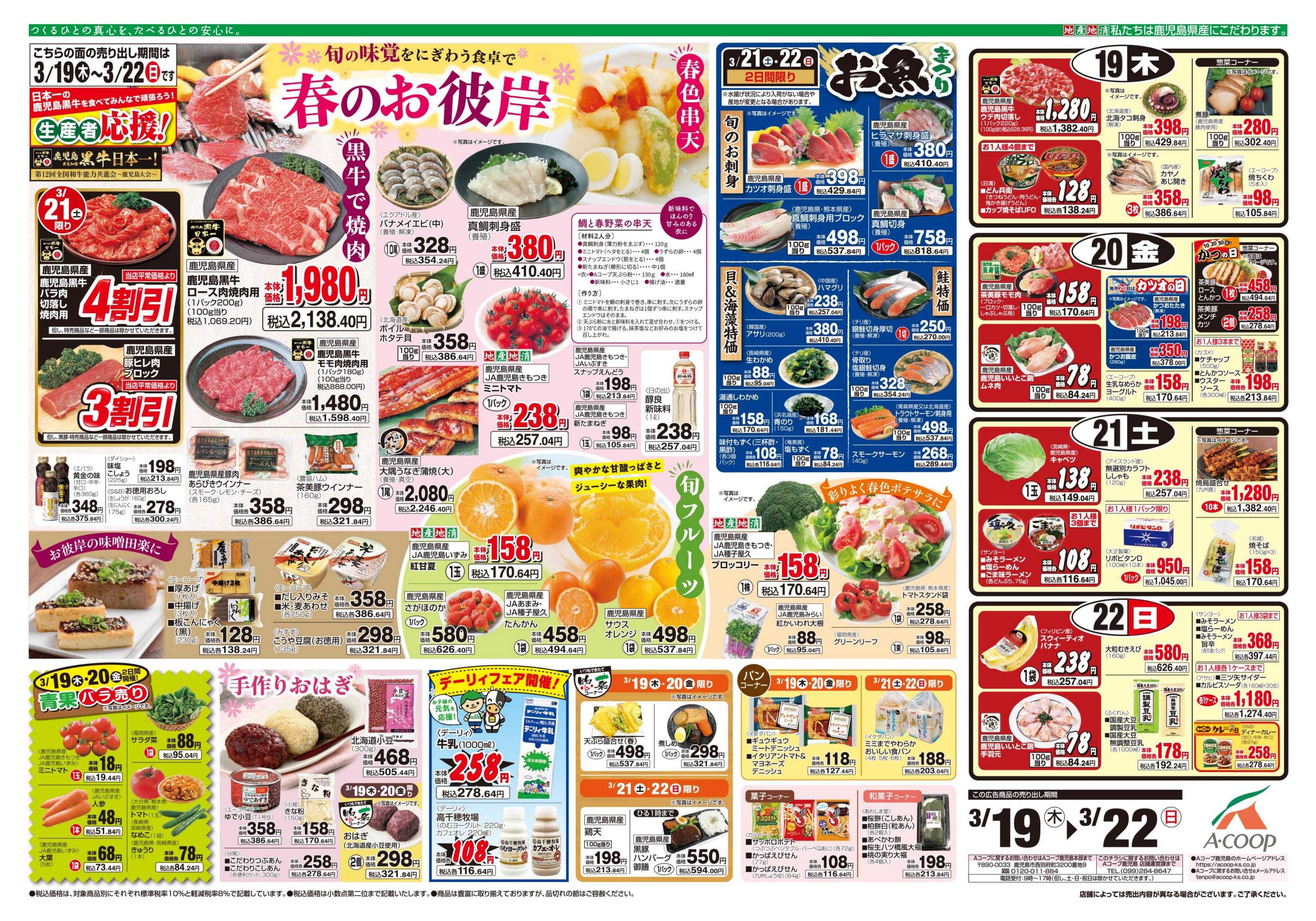 エーコープ鹿児島 