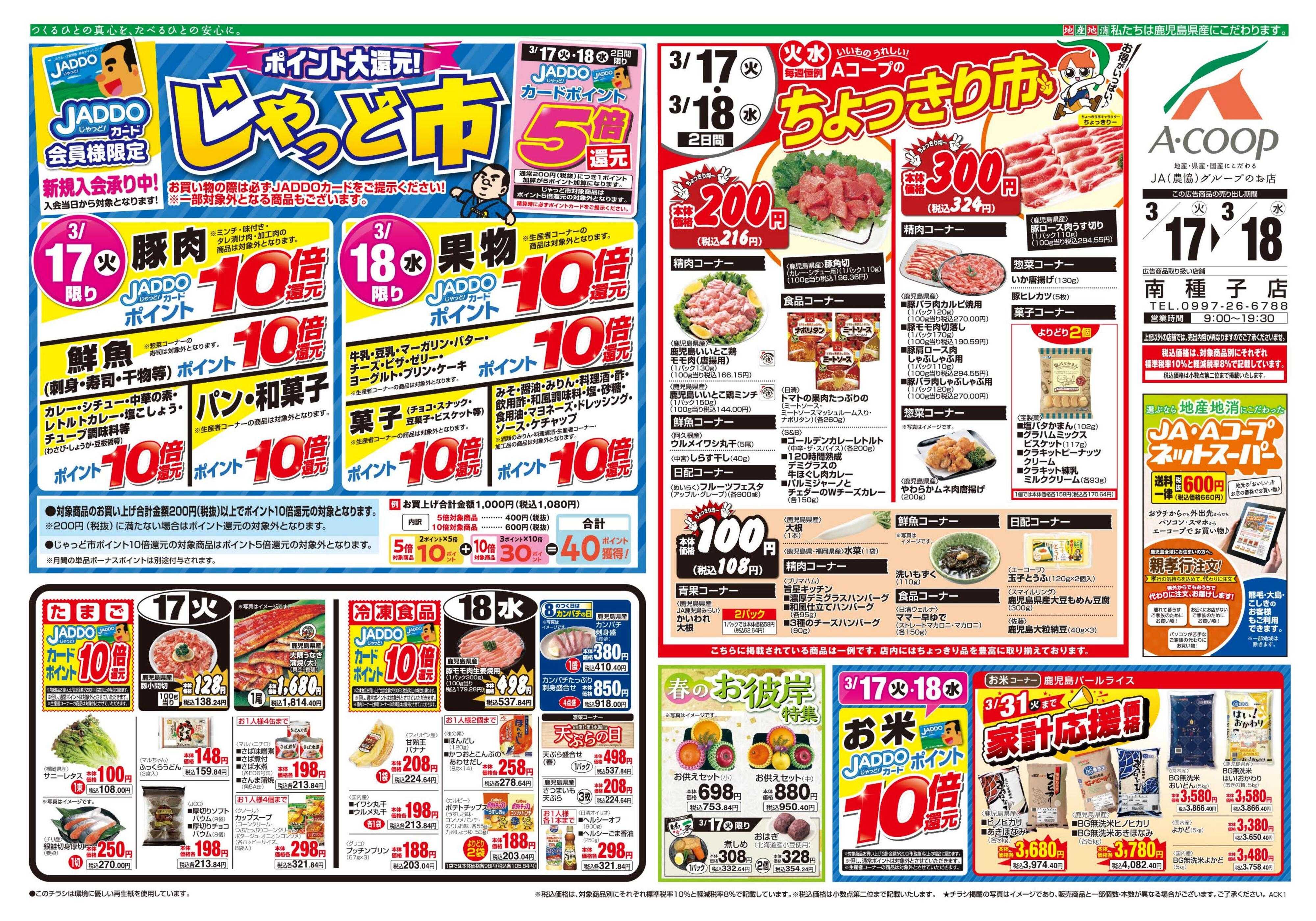 エーコープ鹿児島 