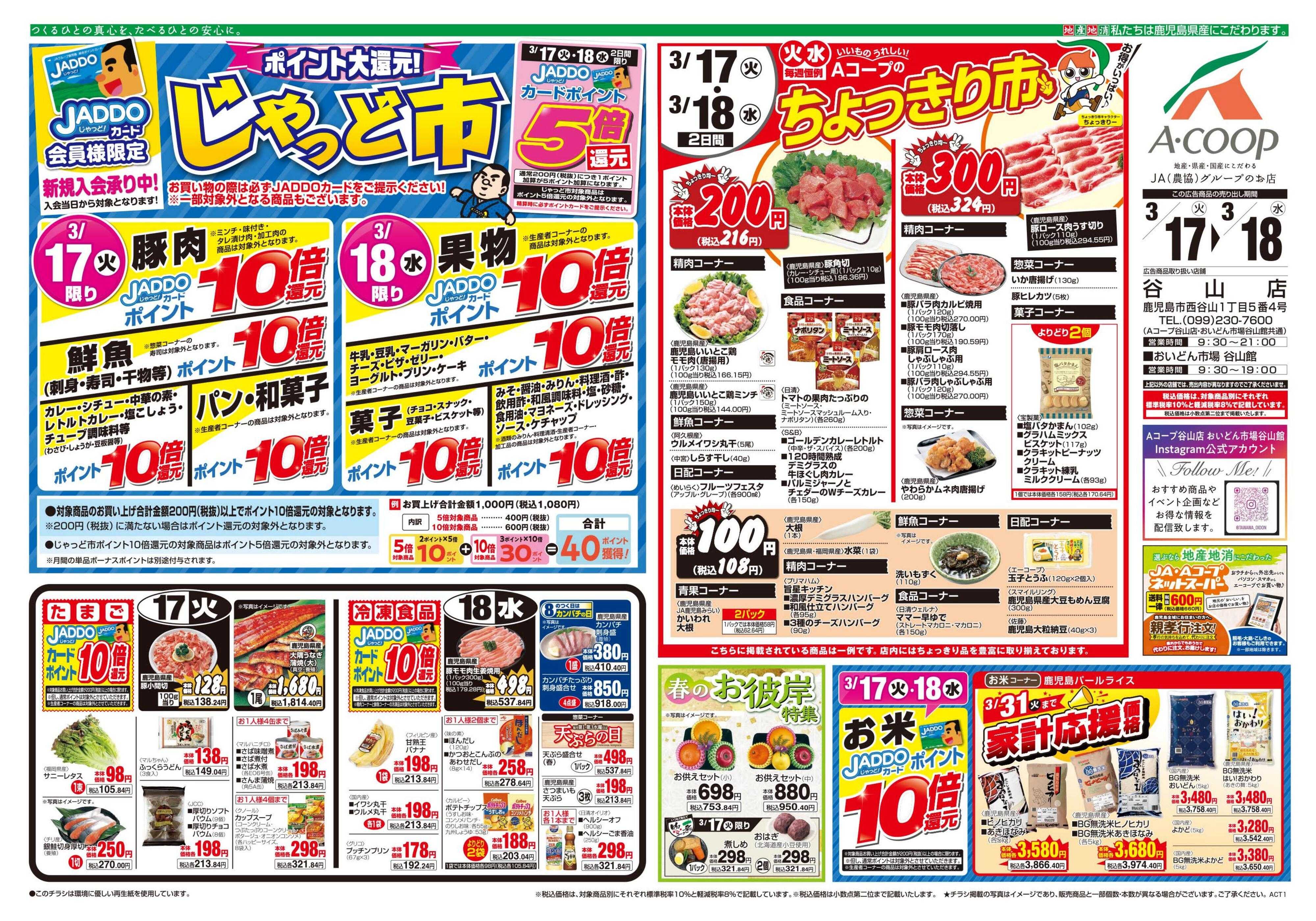 エーコープ鹿児島 