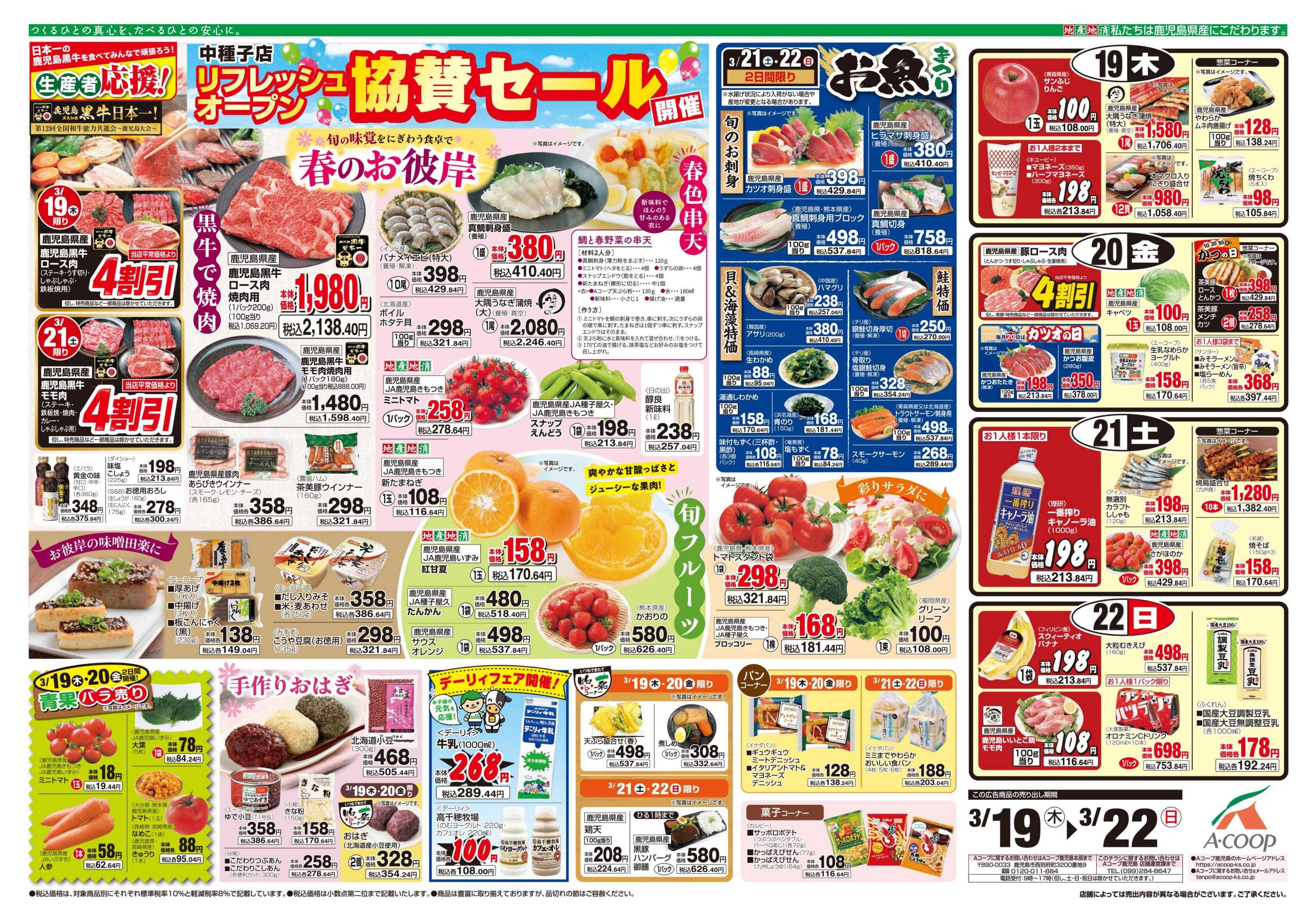 エーコープ鹿児島 