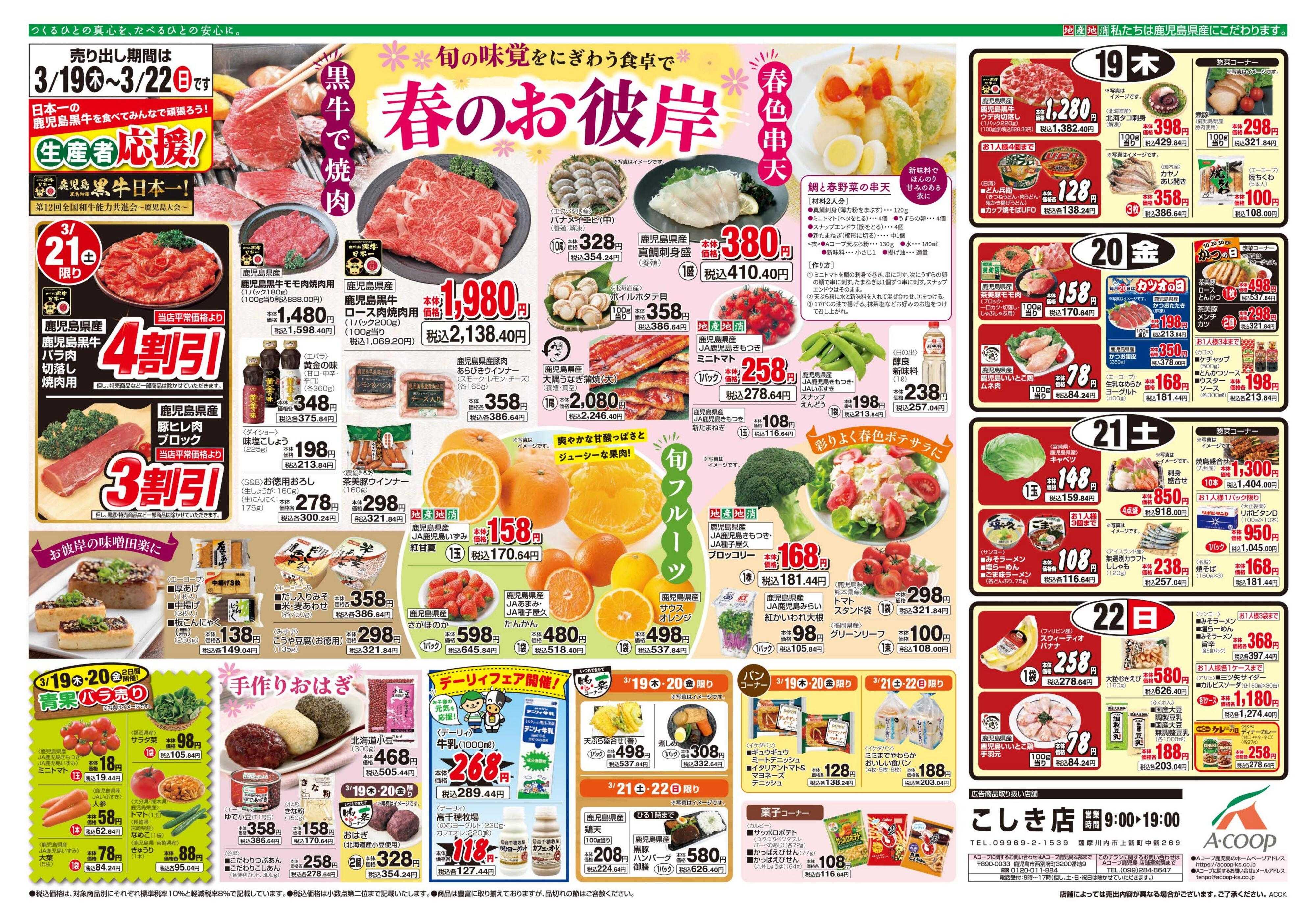 エーコープ鹿児島 