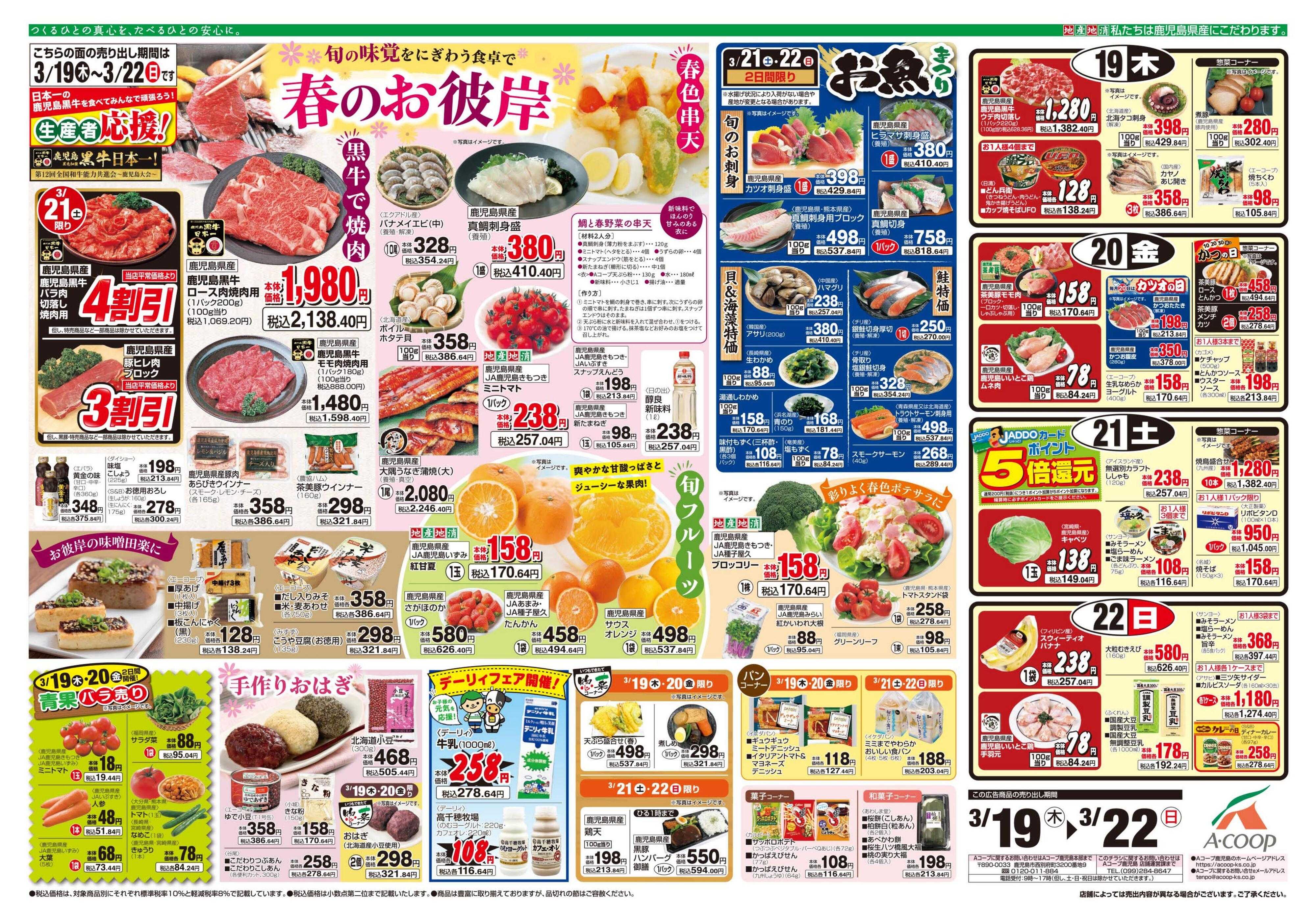 エーコープ鹿児島 