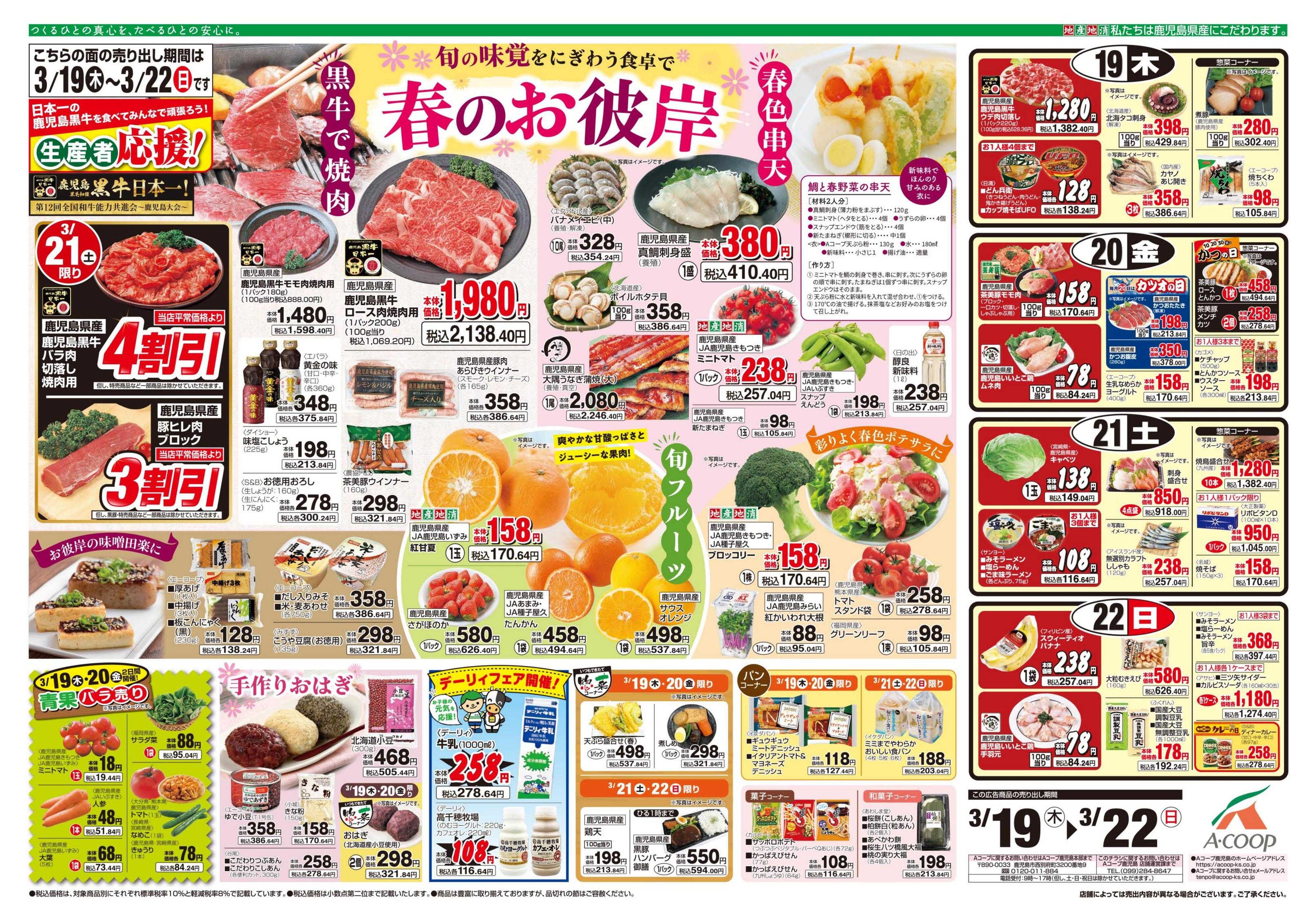 エーコープ鹿児島 