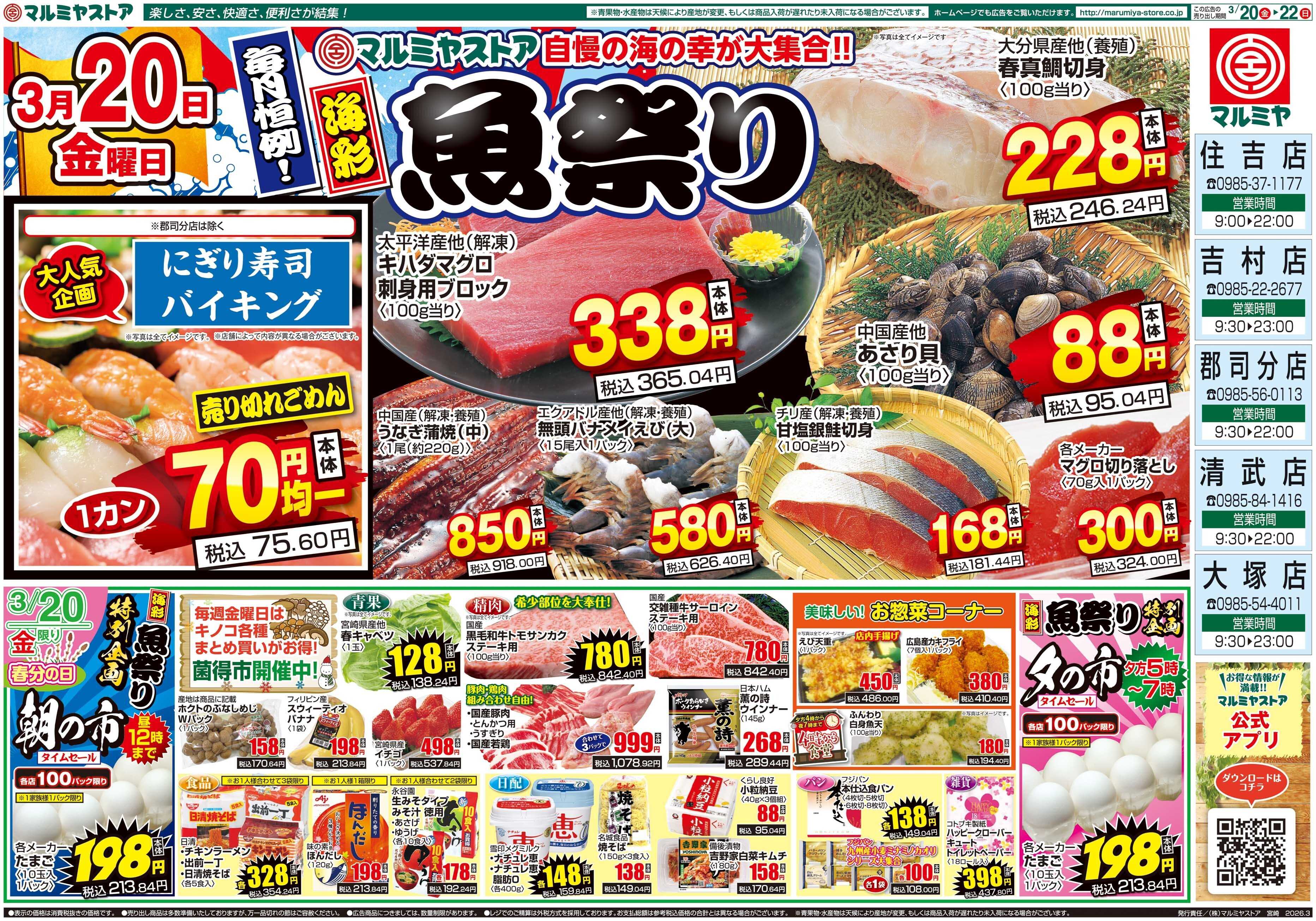 マルミヤストア M.26.0320_0322_海彩魚祭り②B4