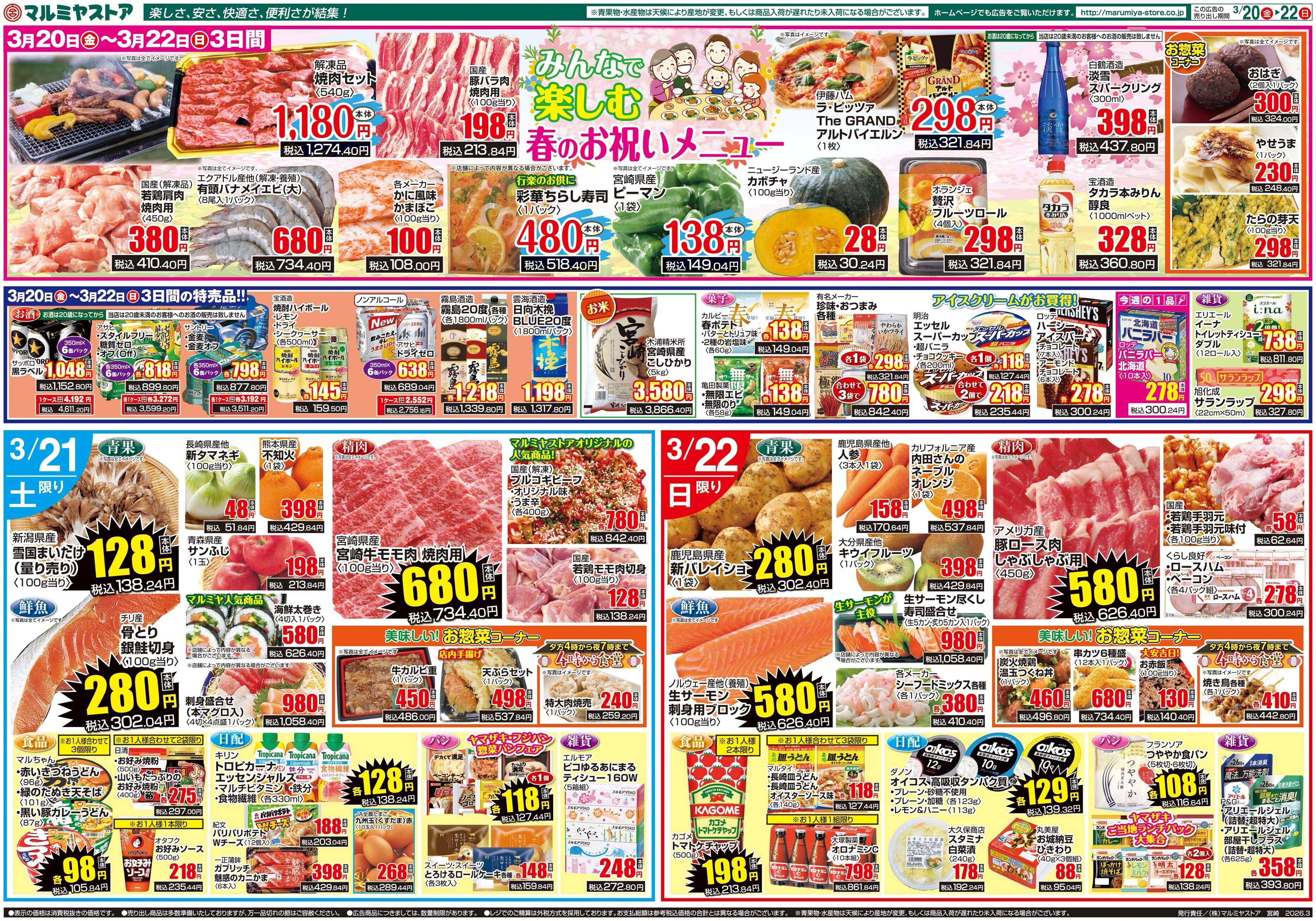 マルミヤストア M.26.0320_0322_海彩魚祭り②B4