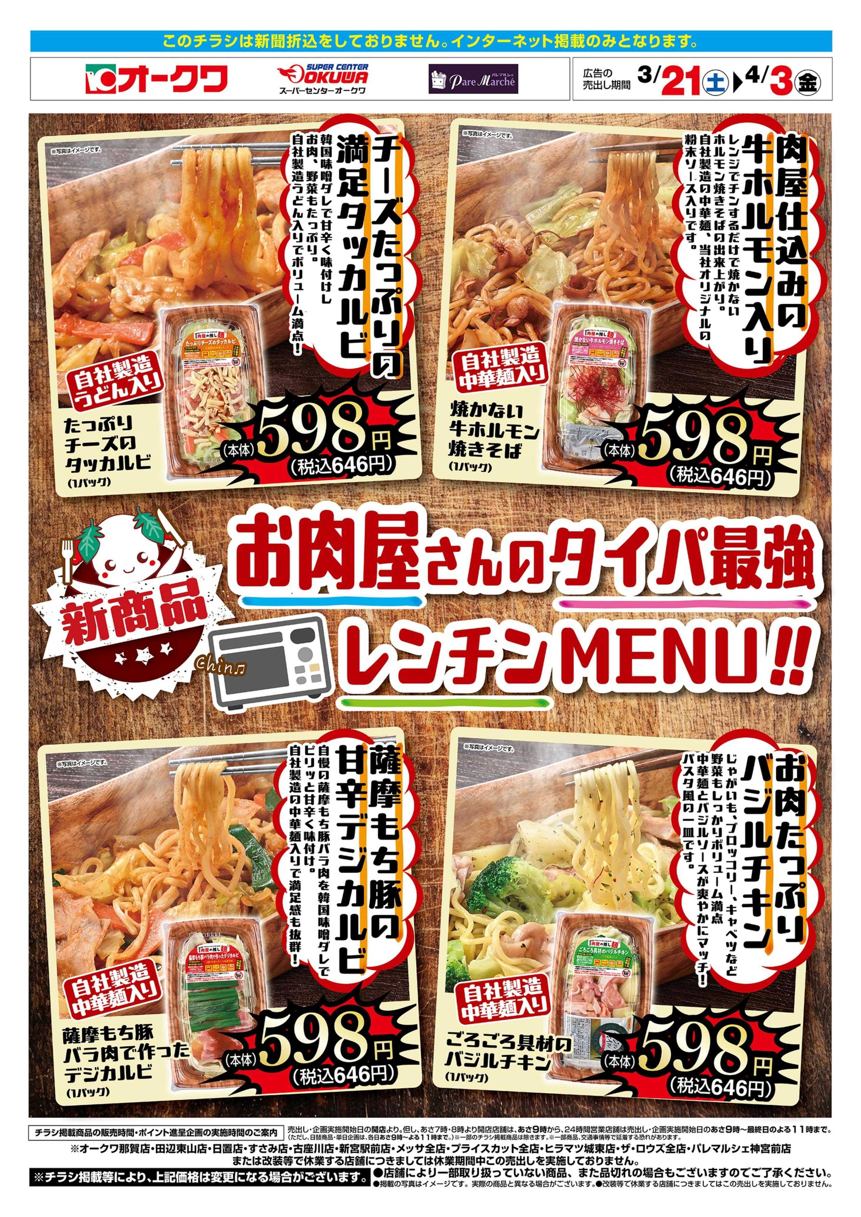 オークワ お肉屋さんのタイパ最強レンチンMENU！！