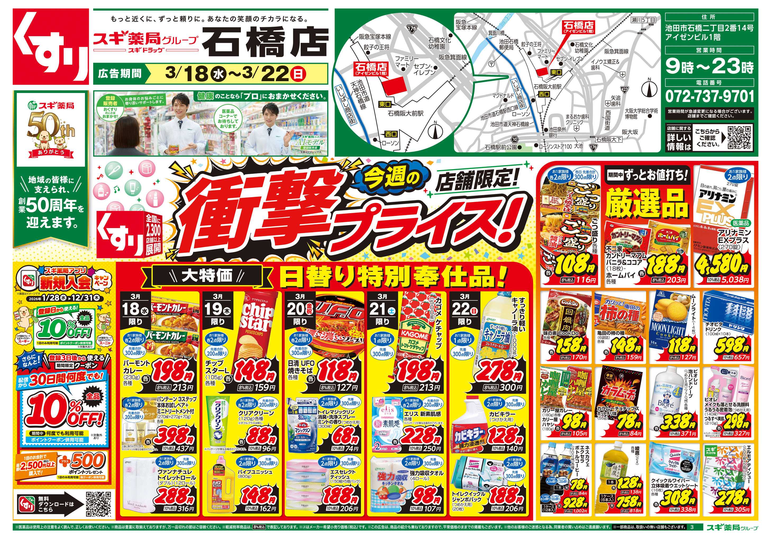 スギドラッグ チラシのご案内