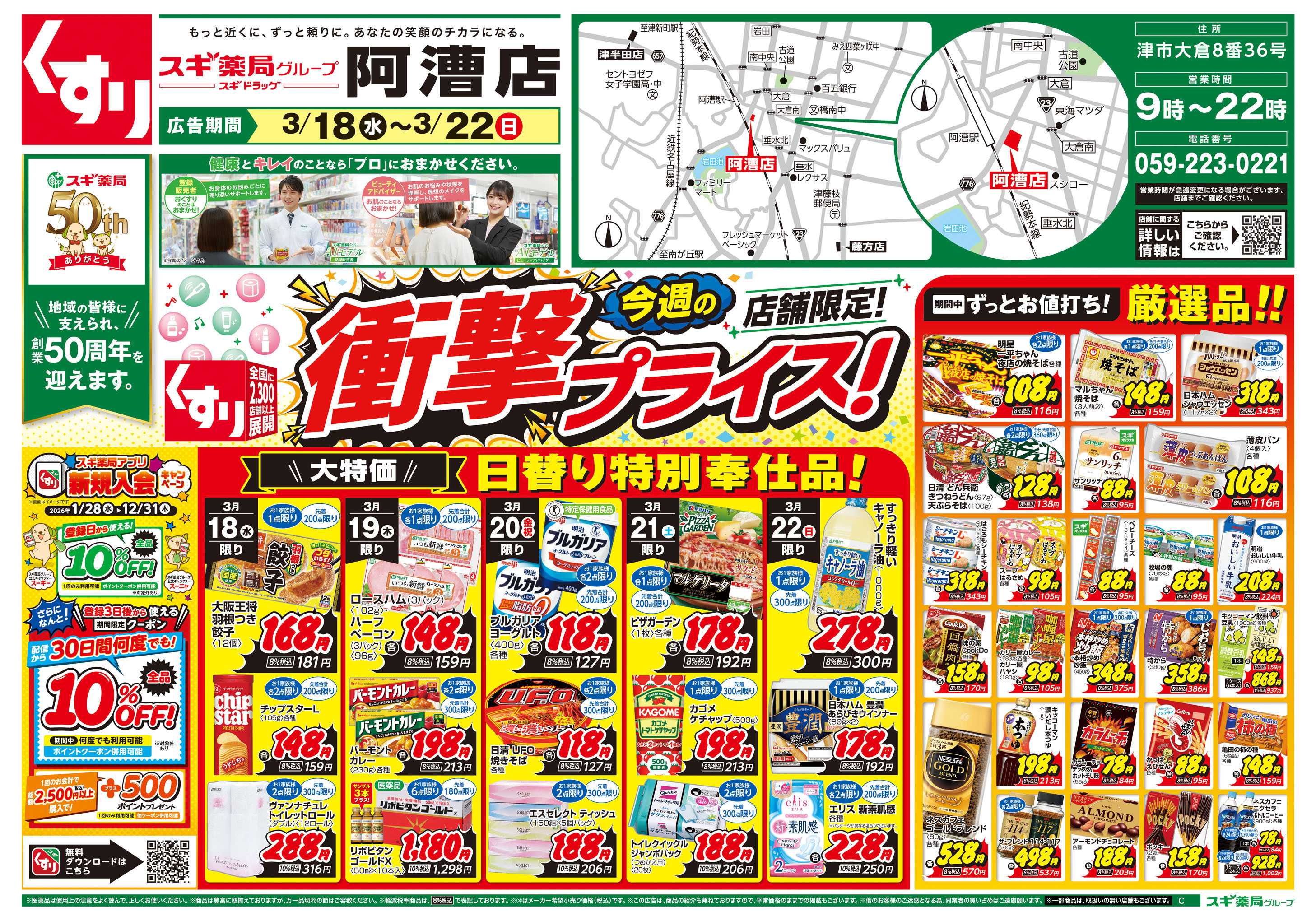 スギドラッグ チラシのご案内