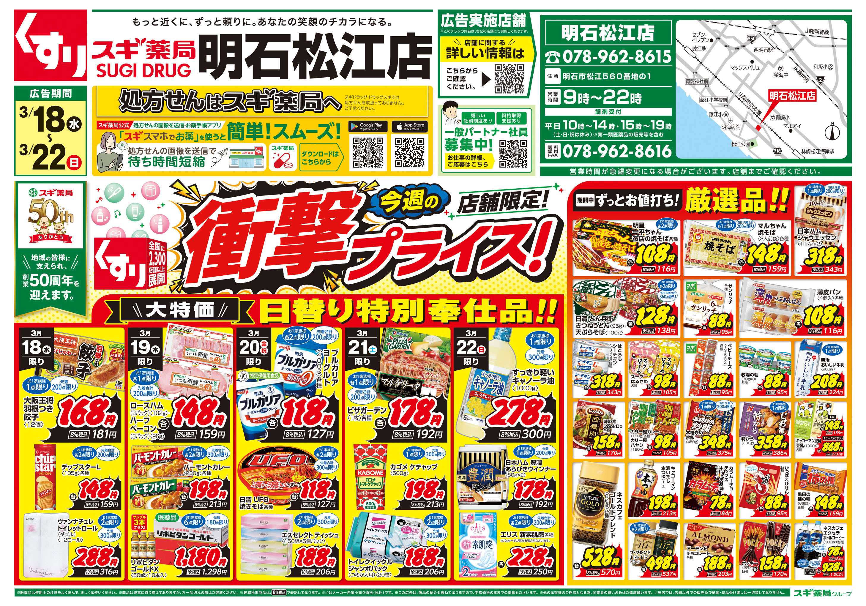 スギドラッグ チラシのご案内