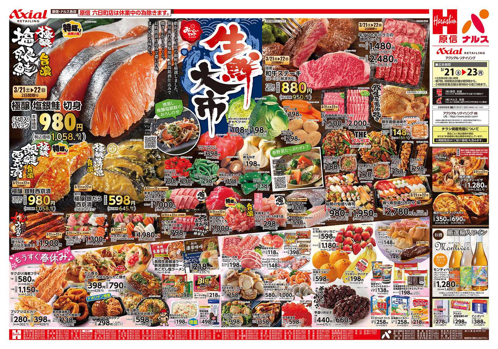 原信 西新発田店　３／２１～２３