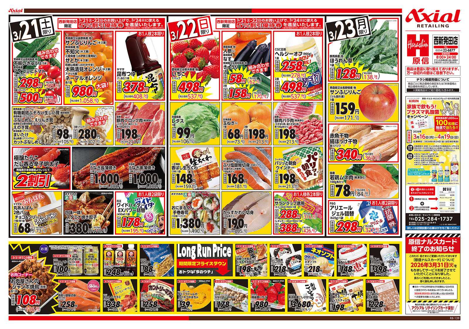 原信 西新発田店　３／２１～２３