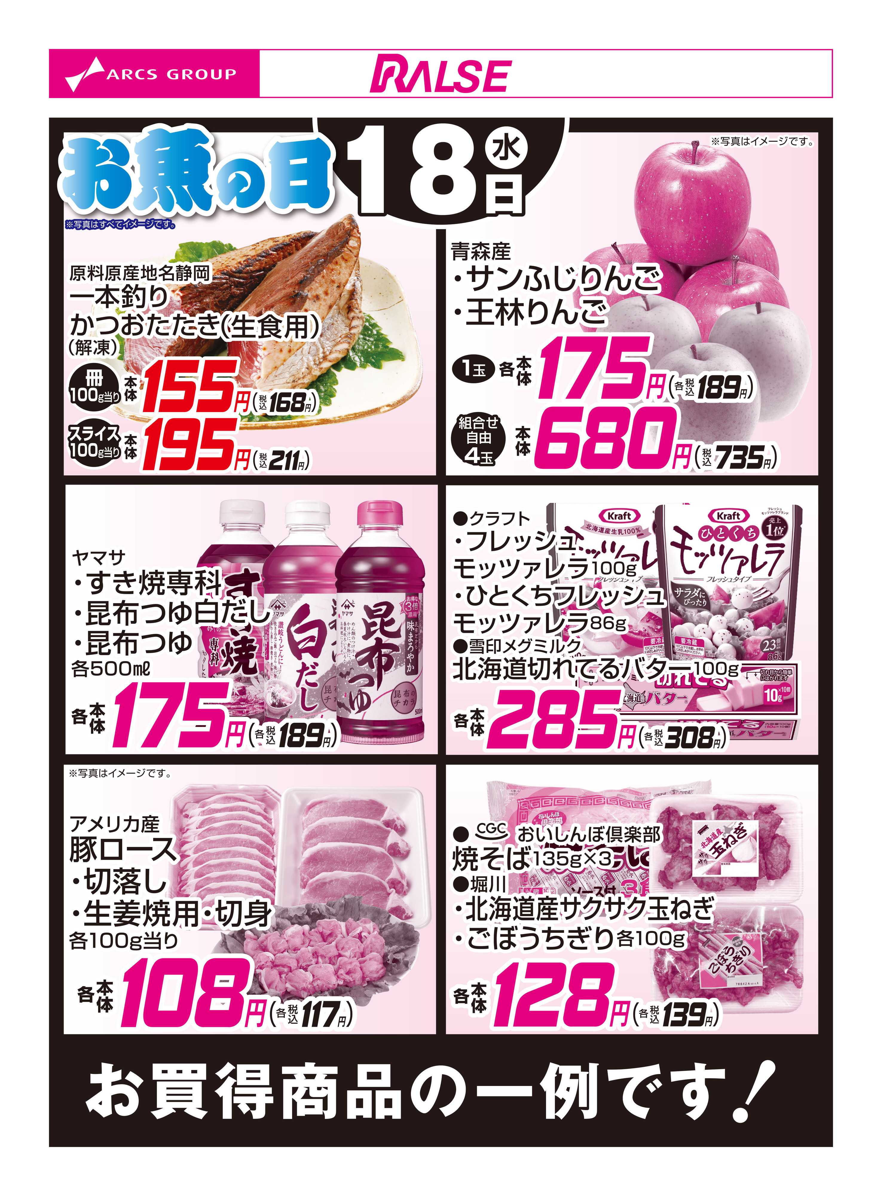 ラルズマート 3/18お買得品