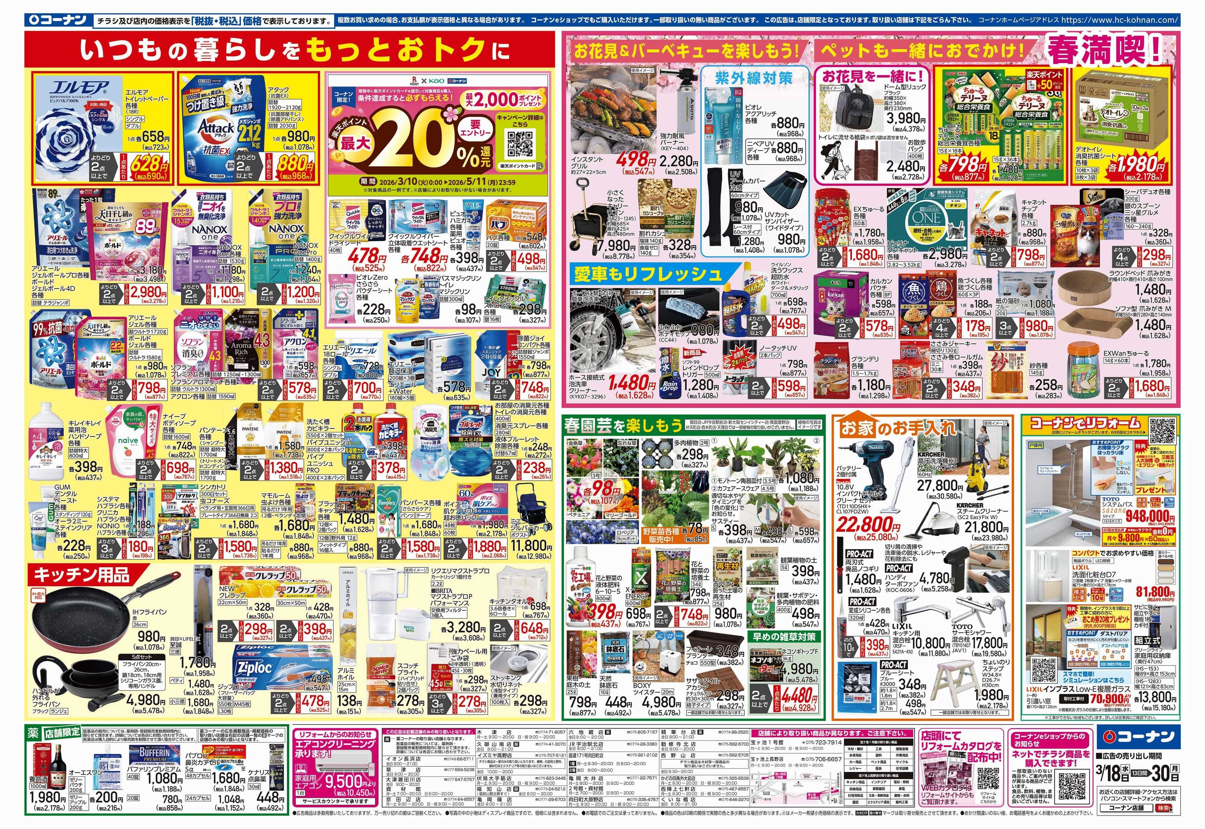 コーナン LIFE　STYLE　FITチラシ