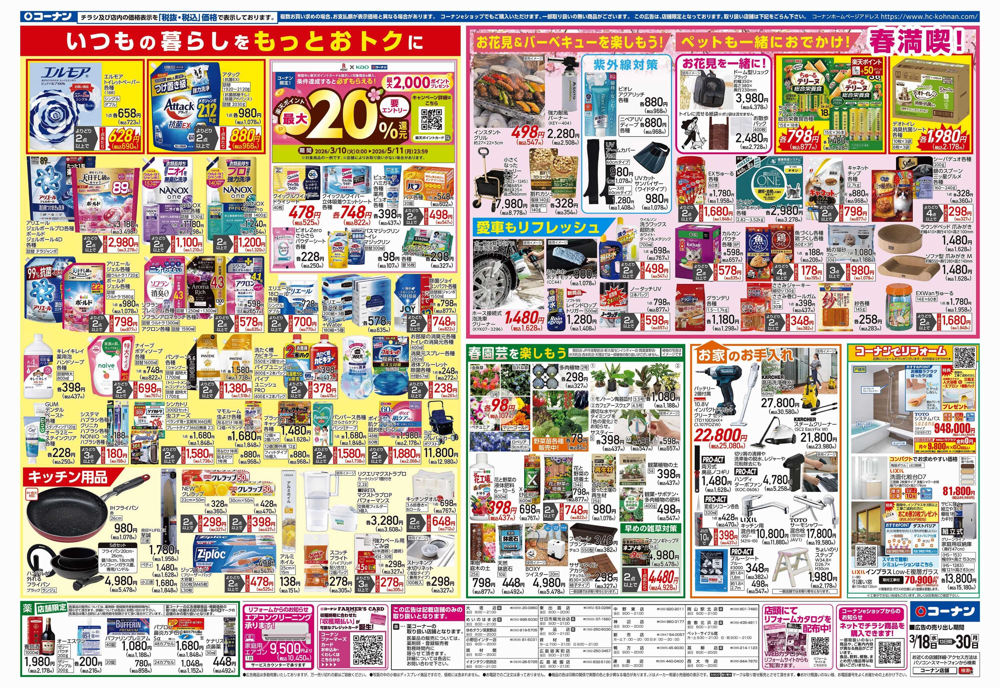 コーナン LIFE　STYLE　FITチラシ