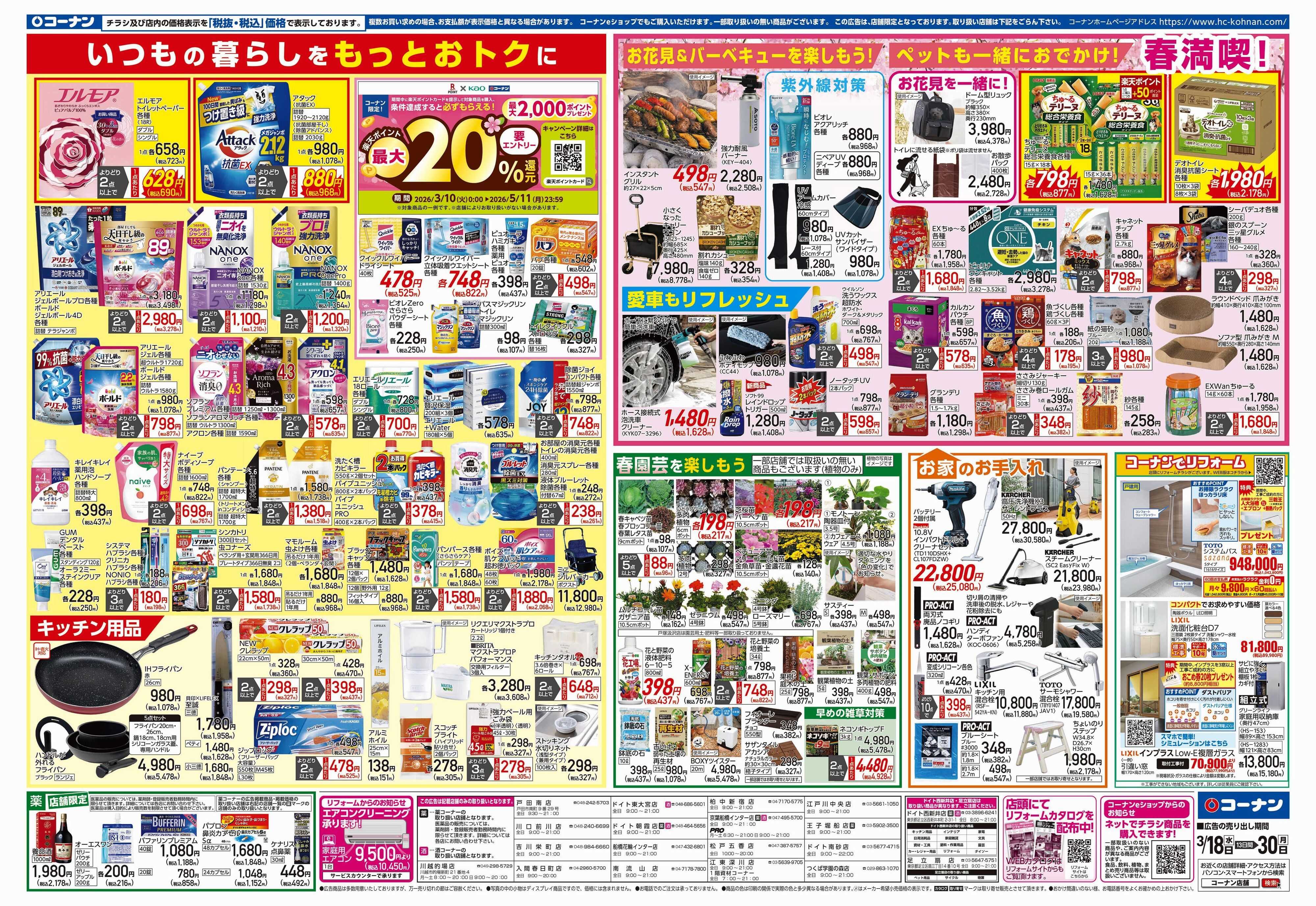 コーナン LIFE　STYLE　FITチラシ