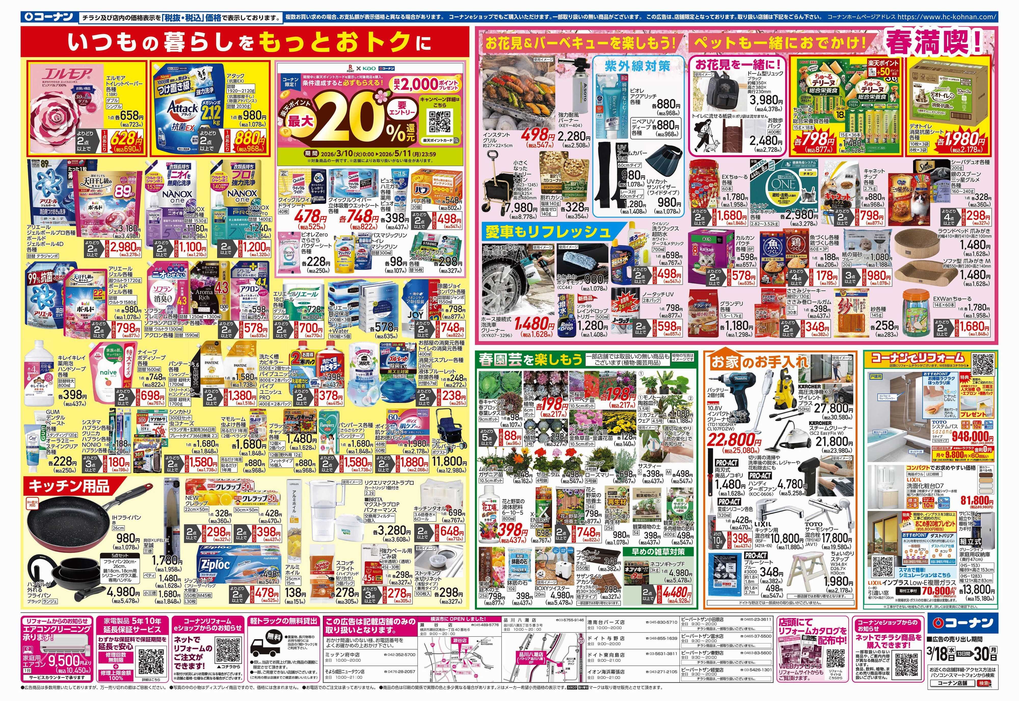 コーナン LIFE　STYLE　FITチラシ