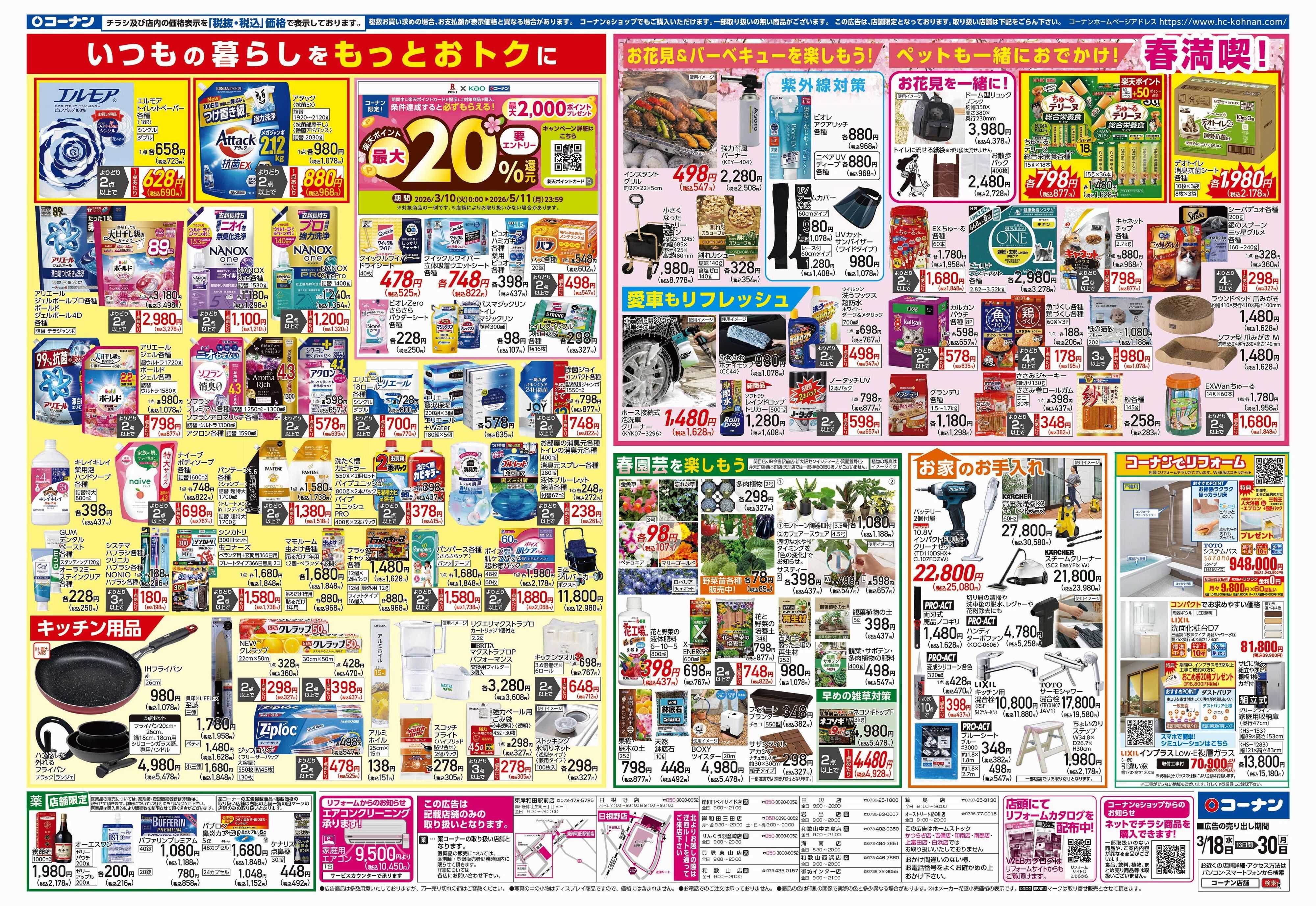 コーナン LIFE　STYLE　FITチラシ