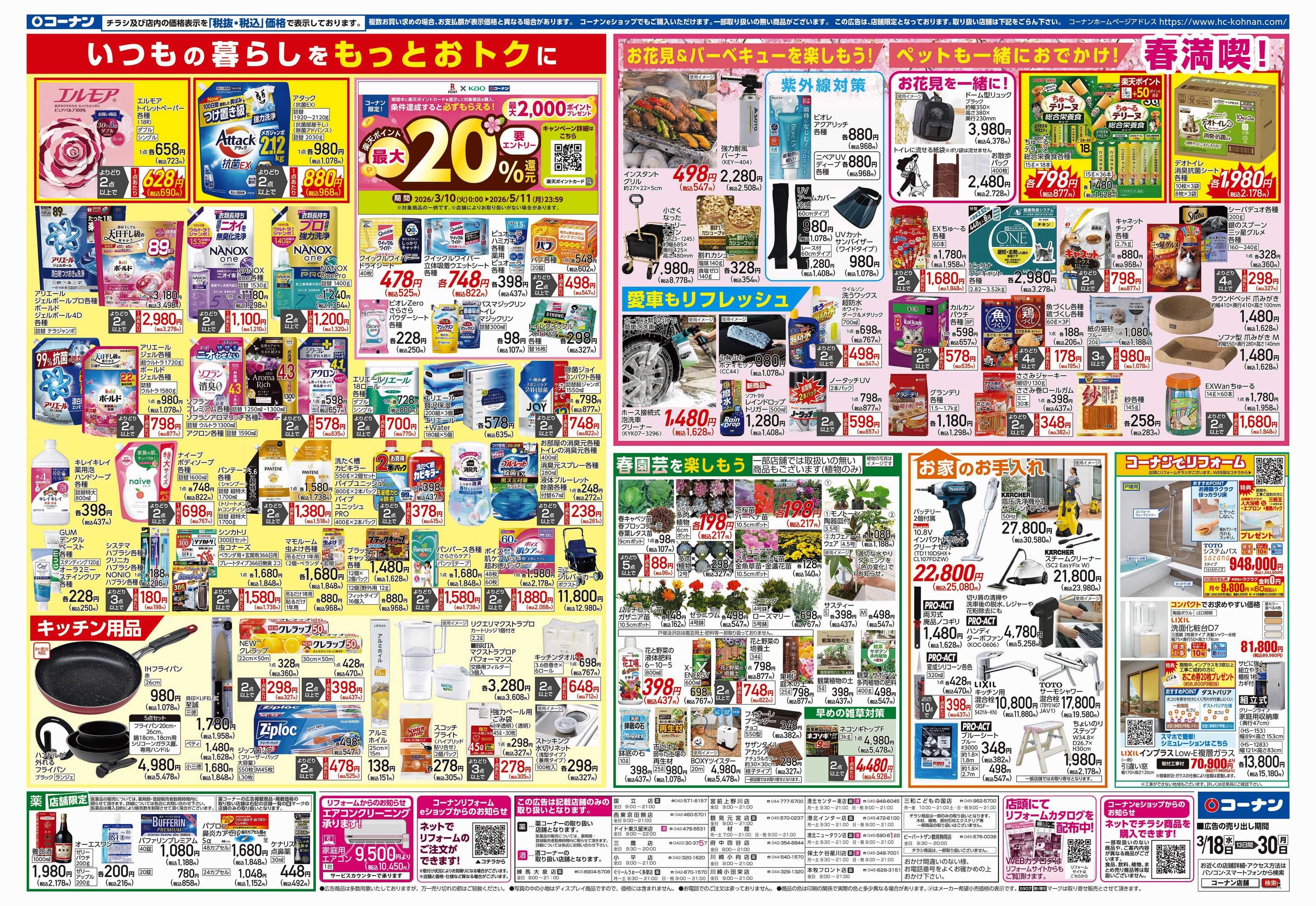 コーナン LIFE　STYLE　FITチラシ