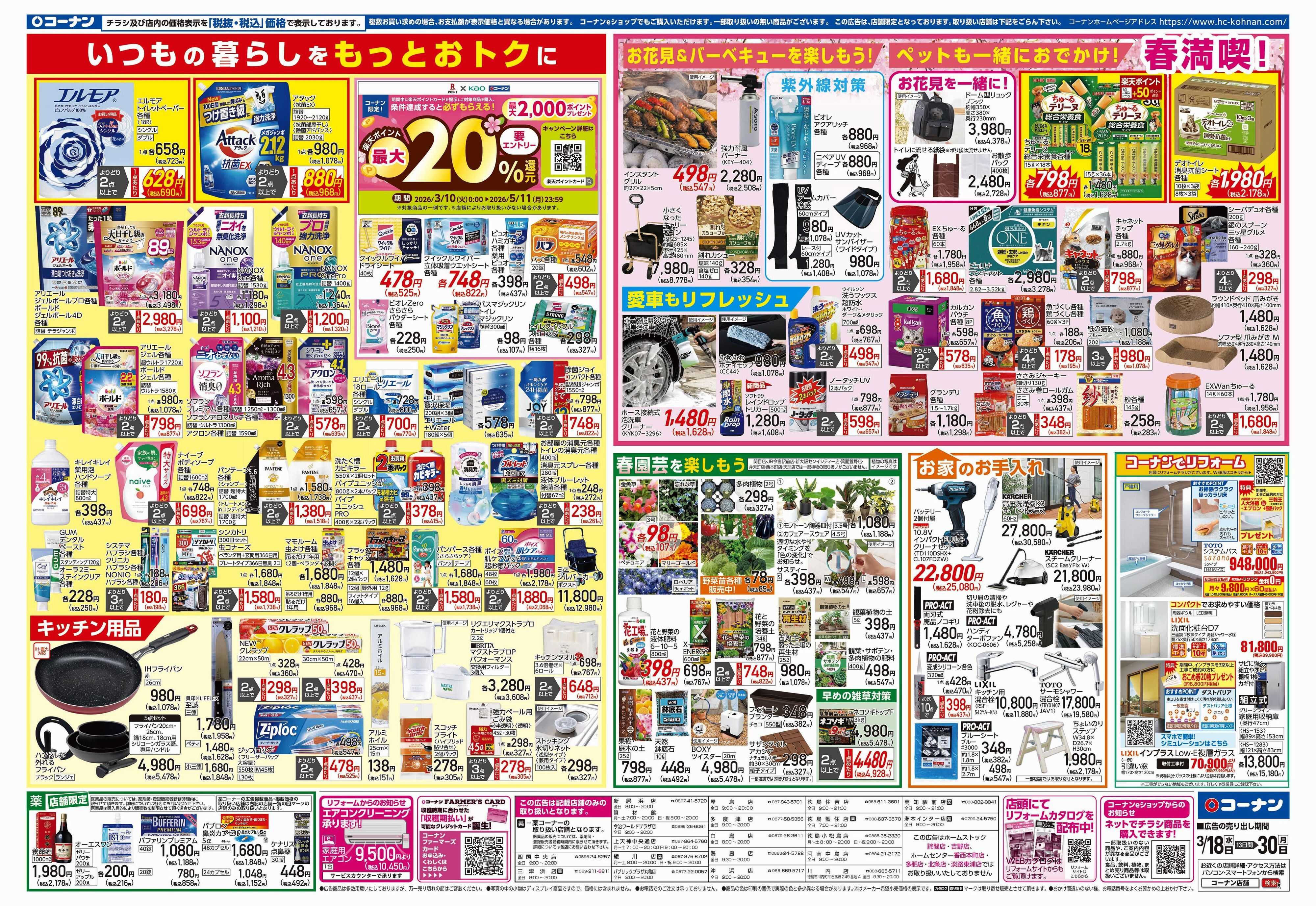 コーナン LIFE　STYLE　FITチラシ