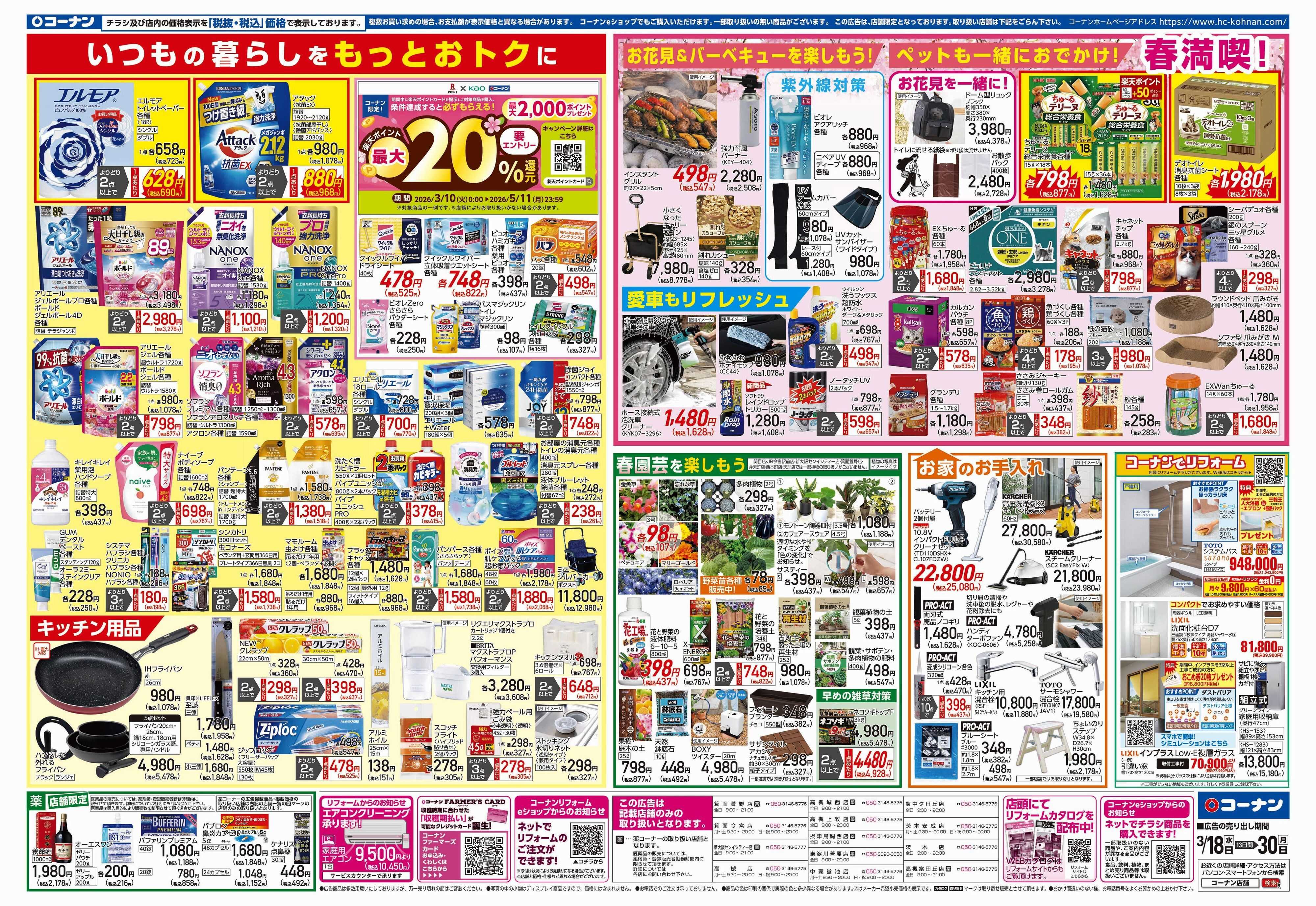 コーナン LIFE　STYLE　FITチラシ