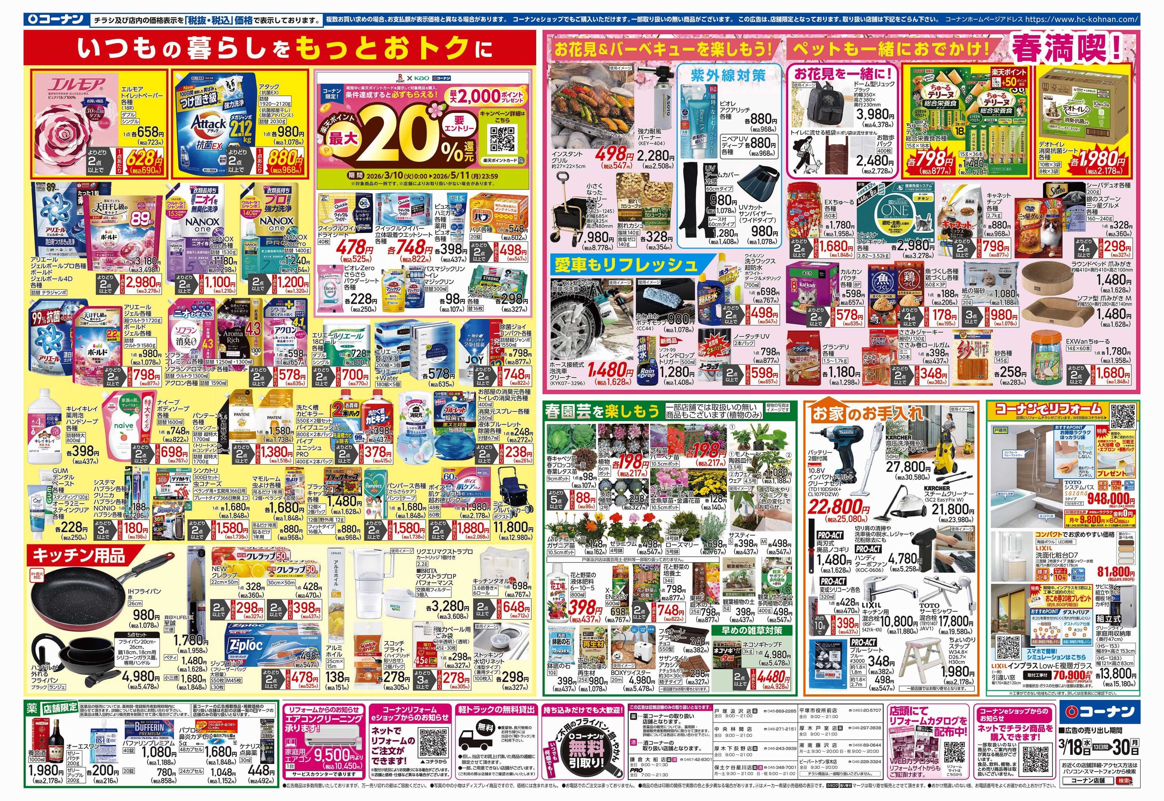 コーナン LIFE　STYLE　FITチラシ