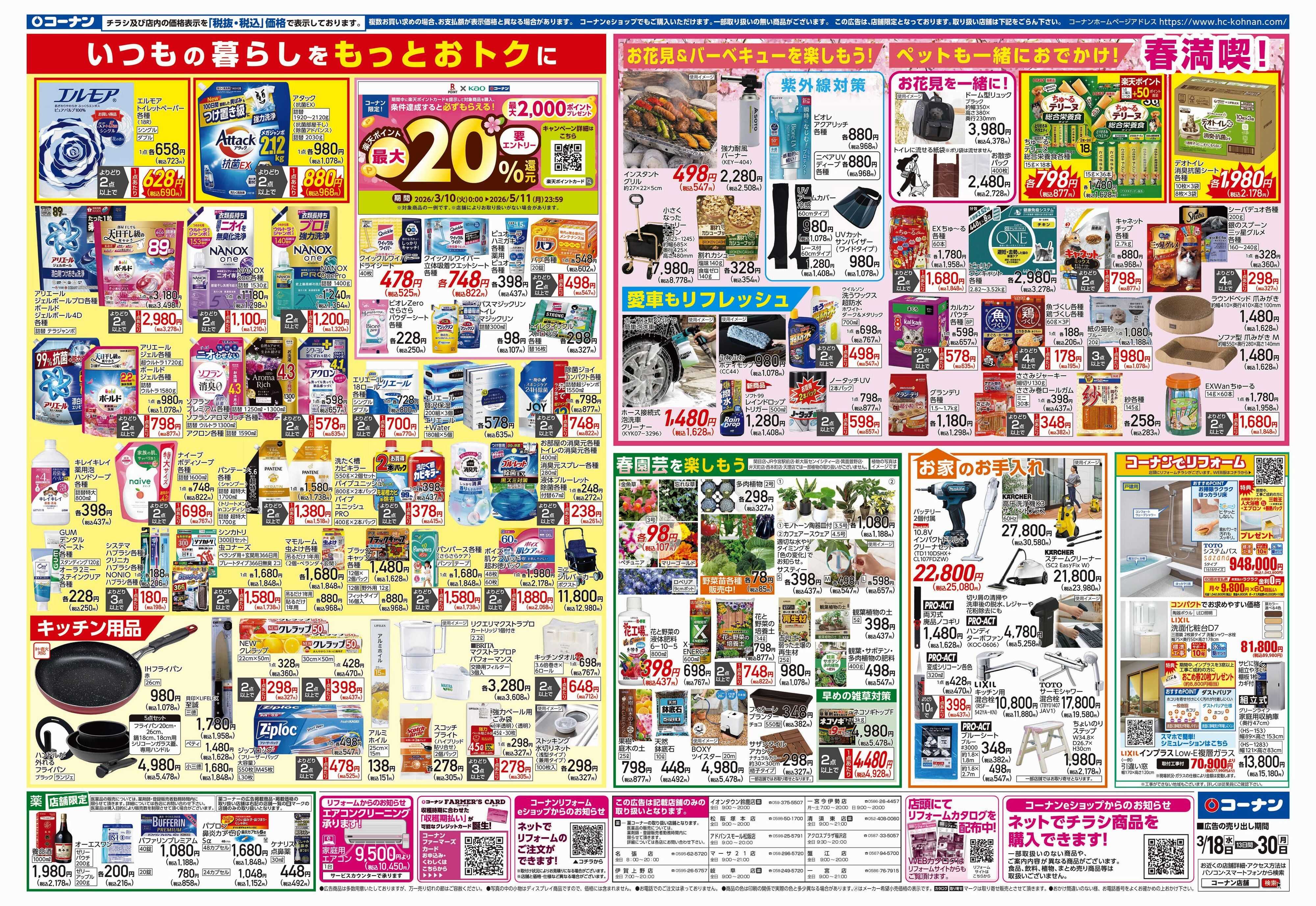 コーナン LIFE　STYLE　FITチラシ