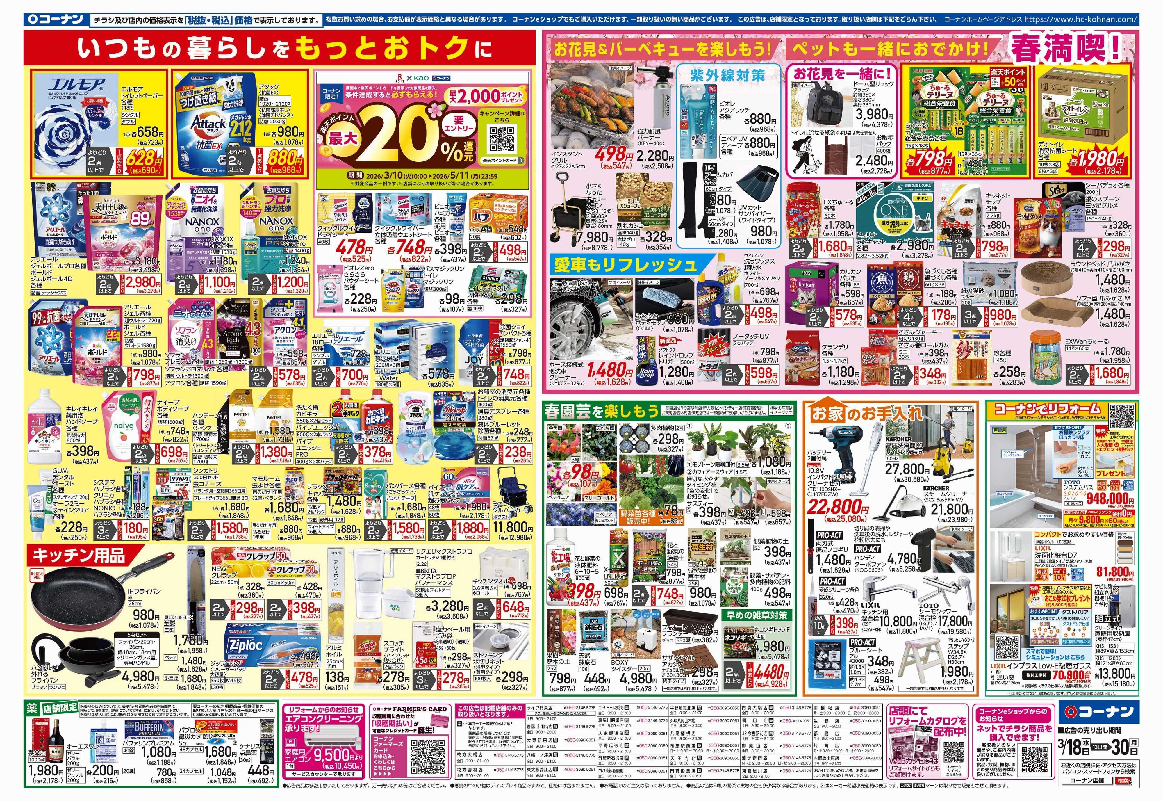 コーナン LIFE　STYLE　FITチラシ