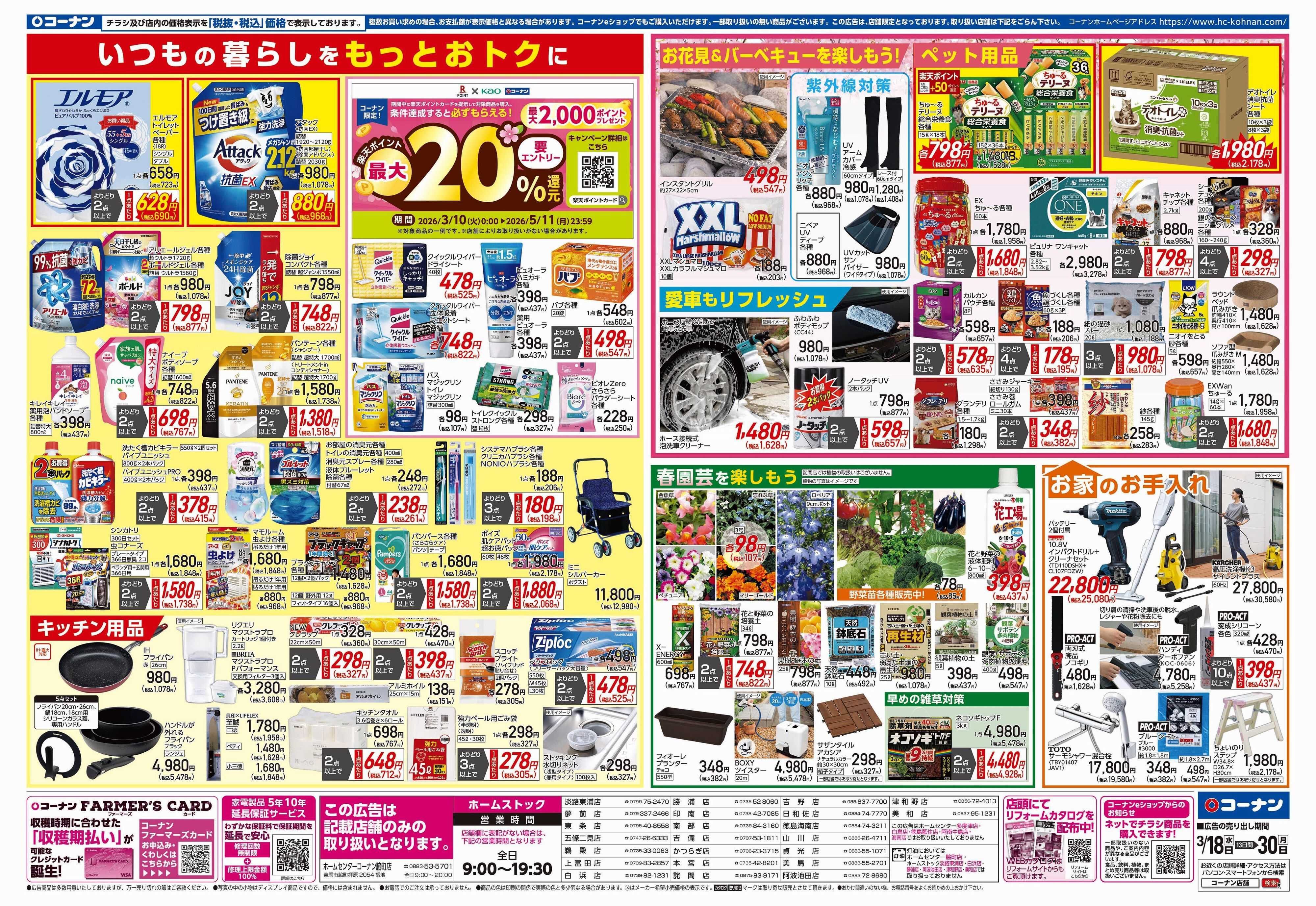 コーナン LIFE　STYLE　FITチラシ