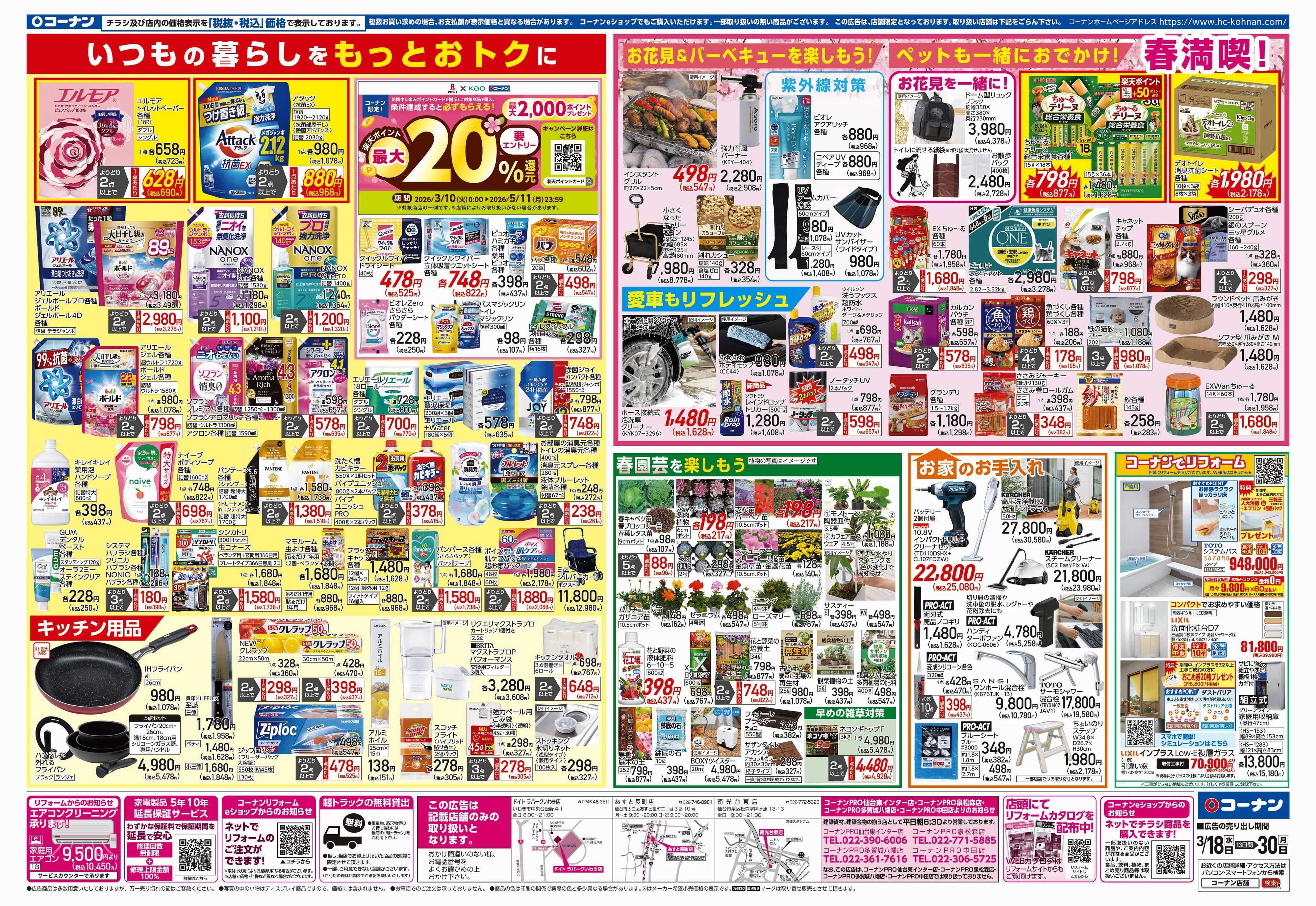 コーナン LIFE　STYLE　FITチラシ