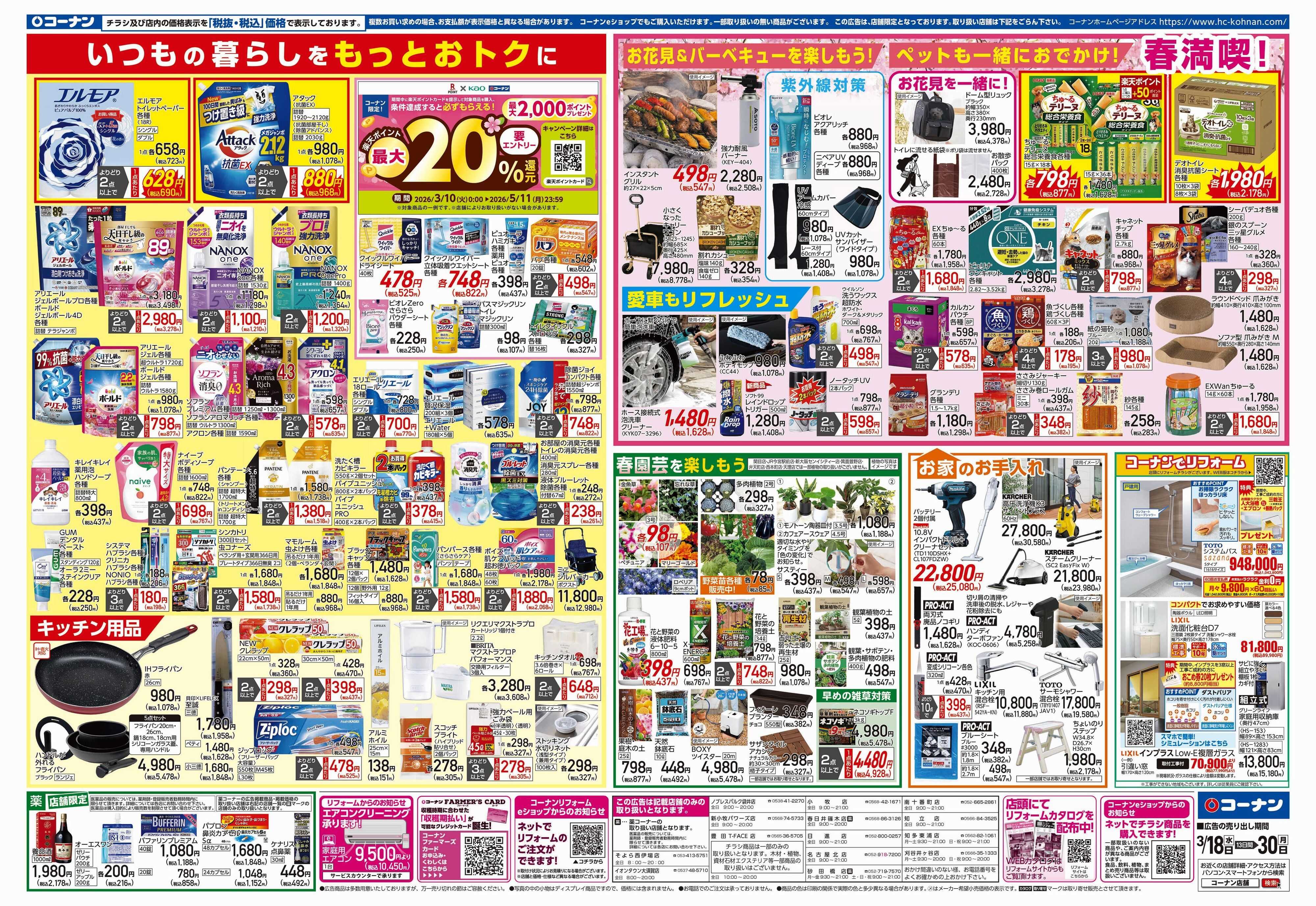 コーナン LIFE　STYLE　FITチラシ