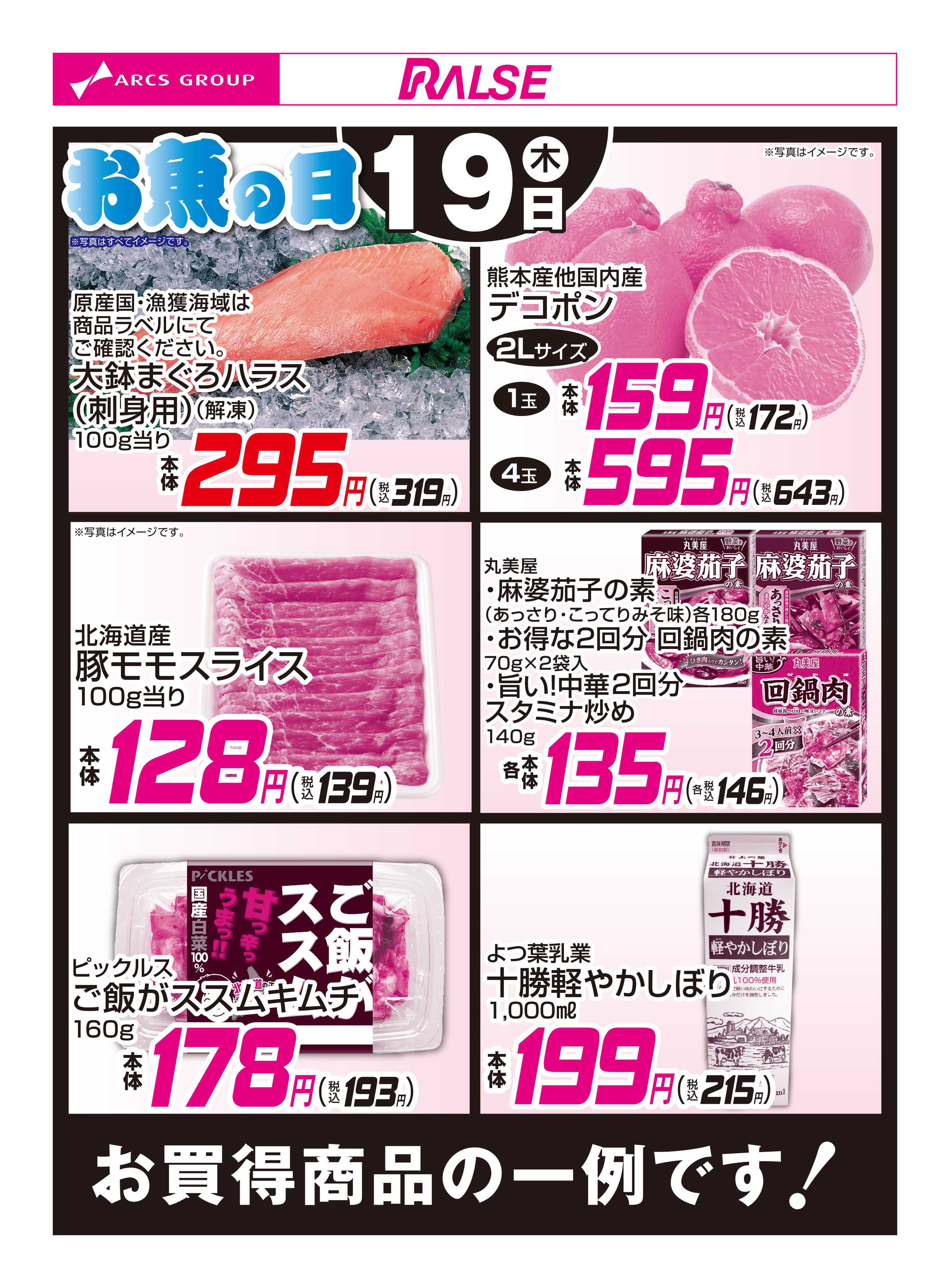 ラルズマート 3/19お買得品